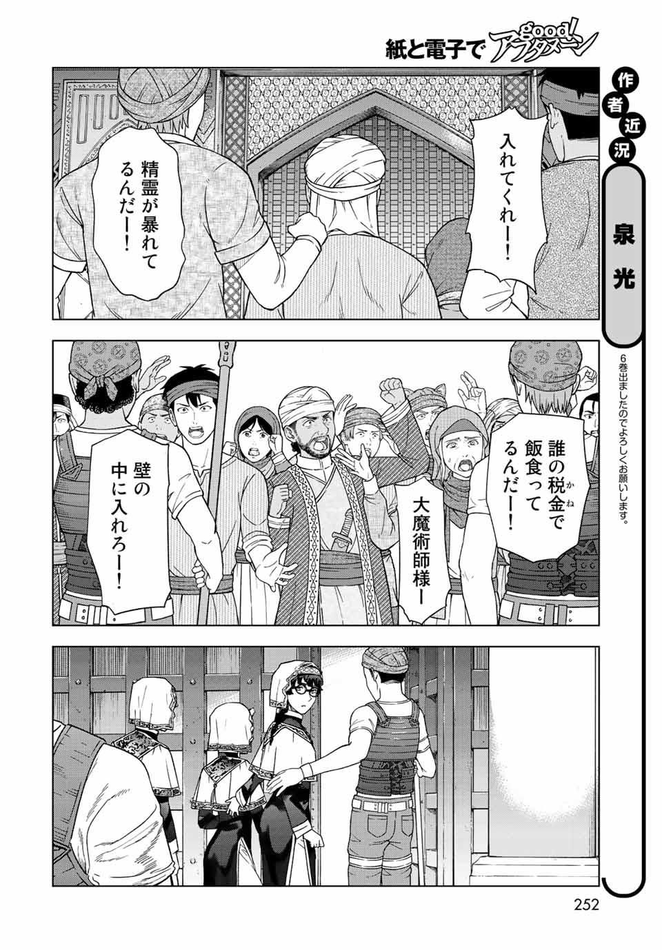 Toshokan no Daimajutsushi - Chapter 38.1 - Page 2