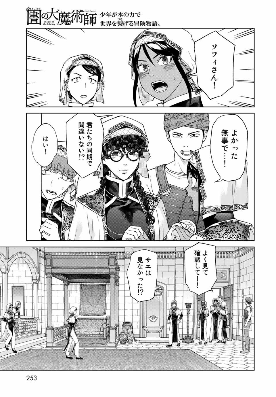 Toshokan no Daimajutsushi - Chapter 38.1 - Page 3