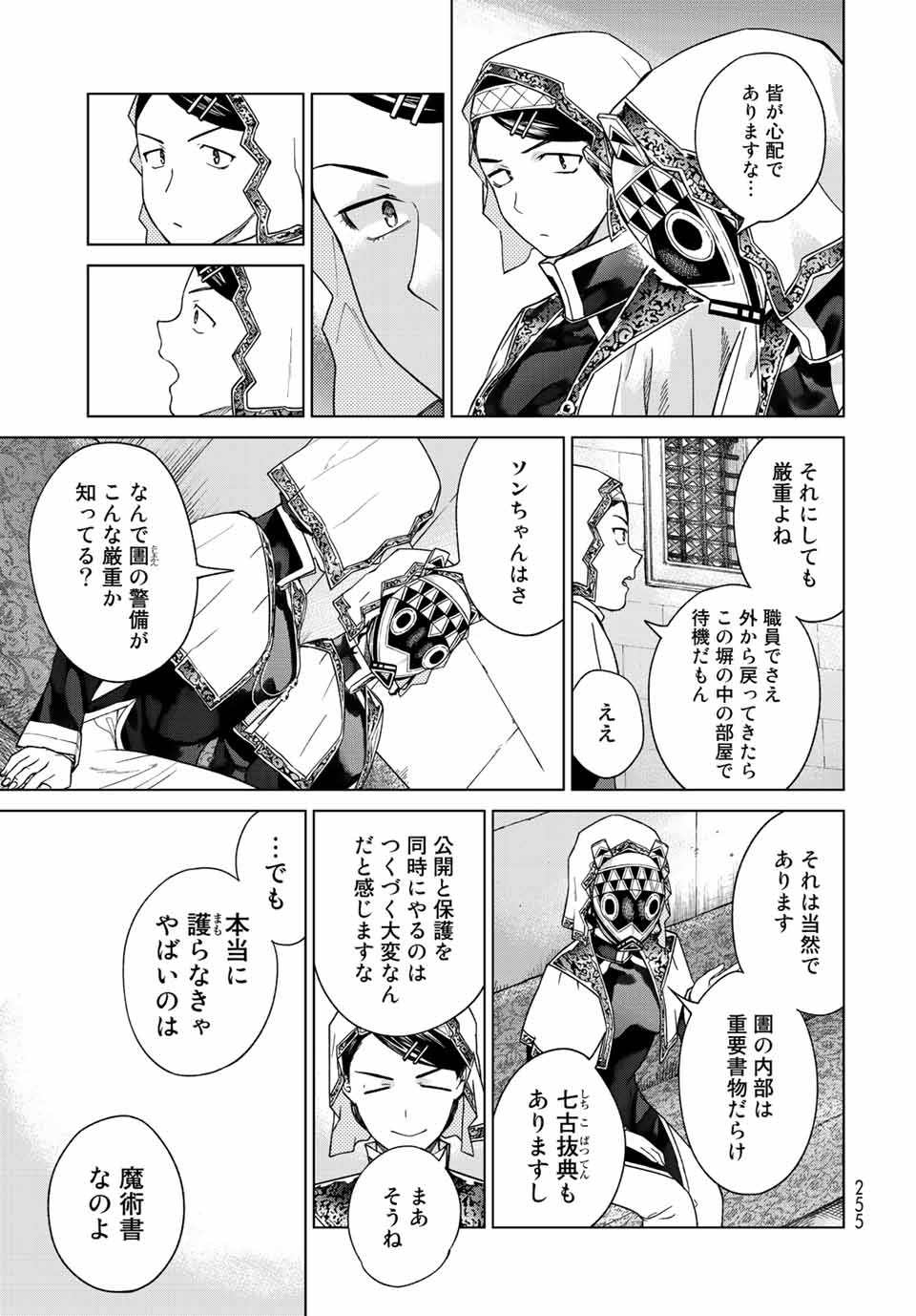 Toshokan no Daimajutsushi - Chapter 38.1 - Page 5