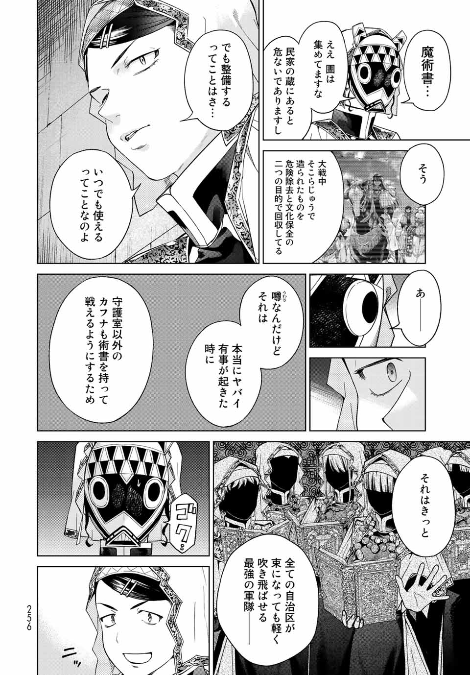 Toshokan no Daimajutsushi - Chapter 38.1 - Page 6