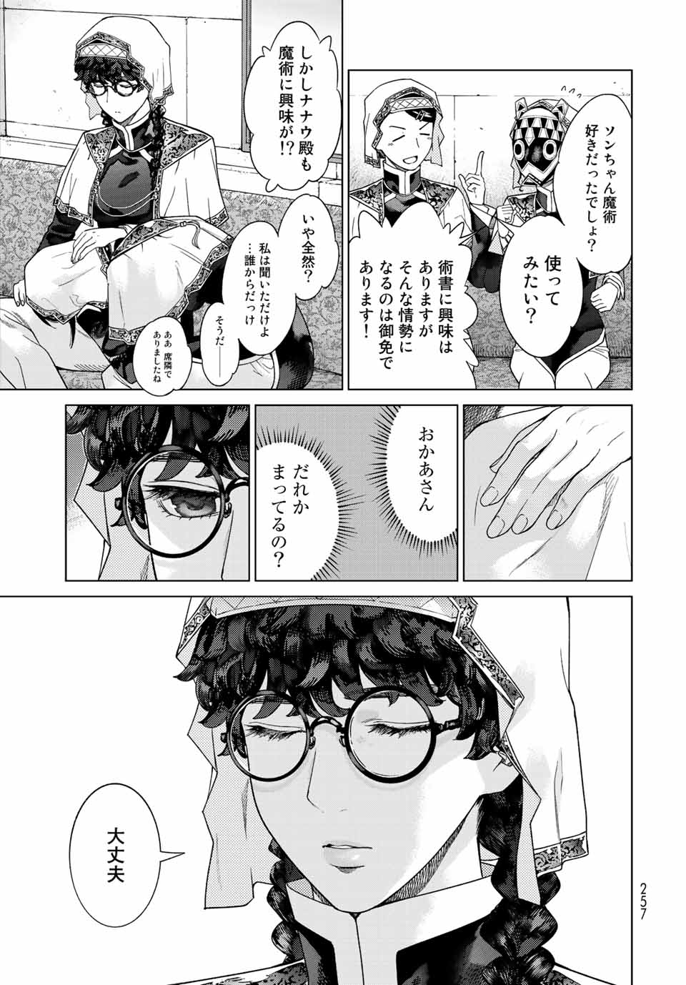 Toshokan no Daimajutsushi - Chapter 38.1 - Page 7