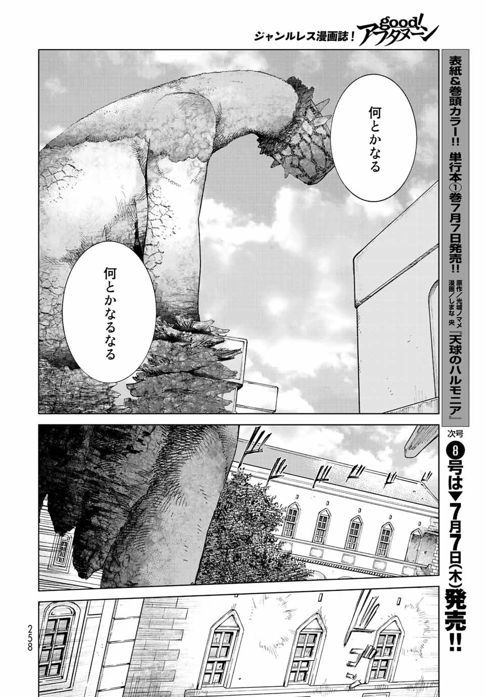 Toshokan no Daimajutsushi - Chapter 38.1 - Page 8