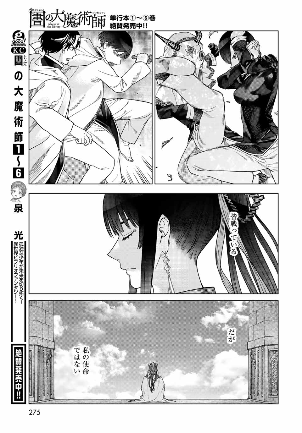 Toshokan no Daimajutsushi - Chapter 38.2 - Page 10