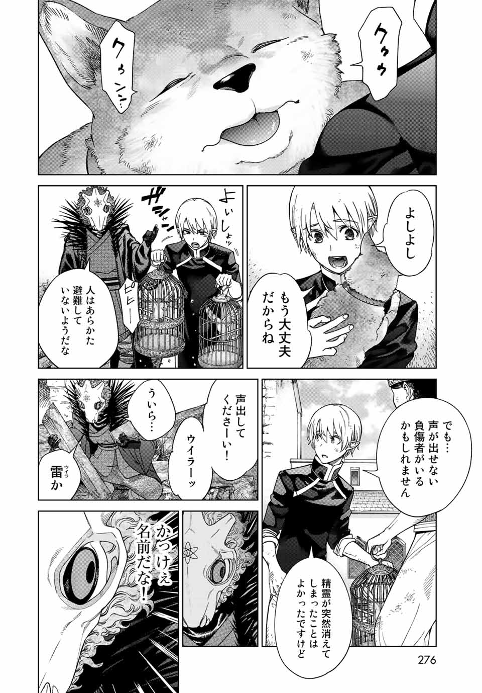 Toshokan no Daimajutsushi - Chapter 38.2 - Page 11