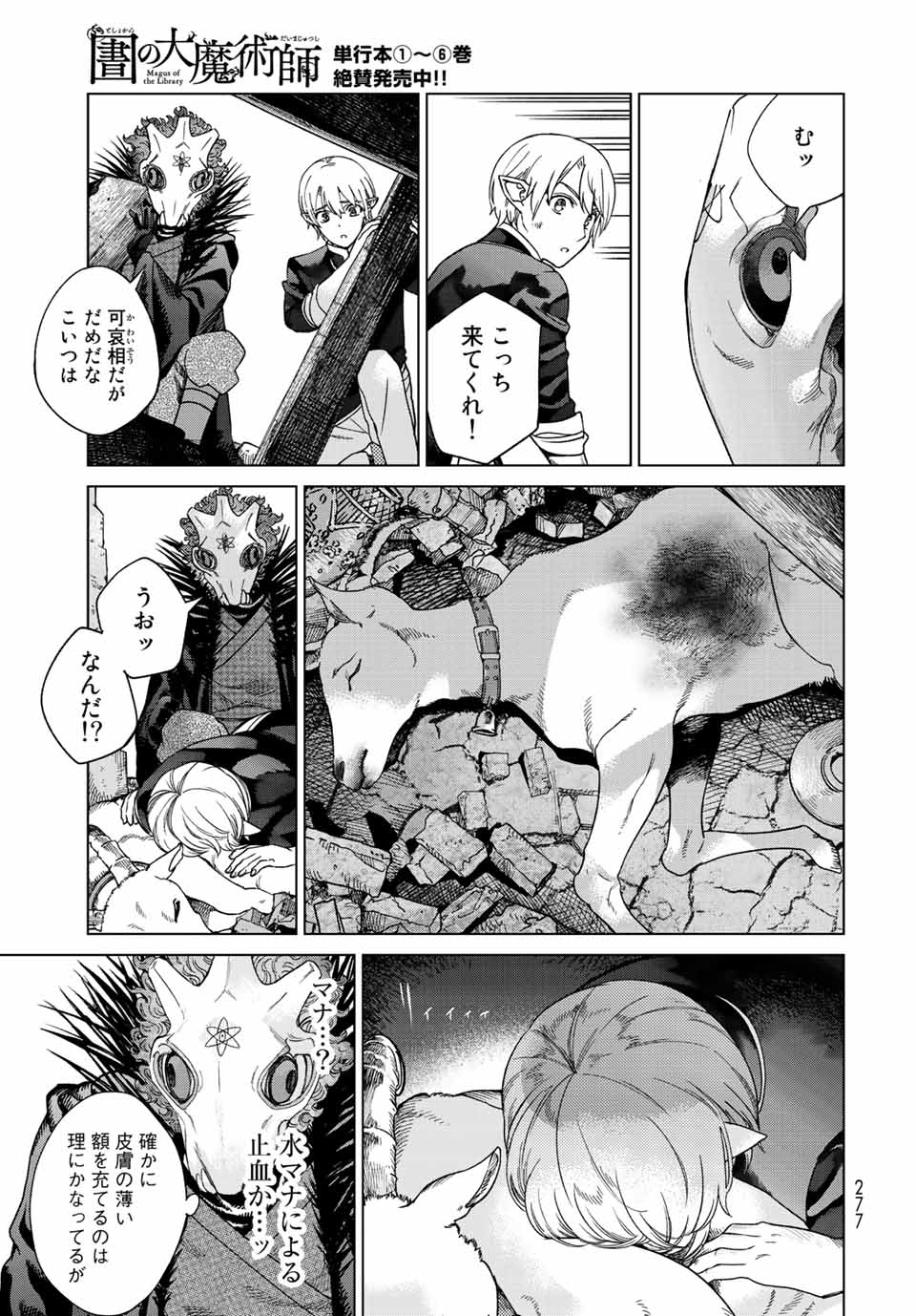 Toshokan no Daimajutsushi - Chapter 38.2 - Page 12