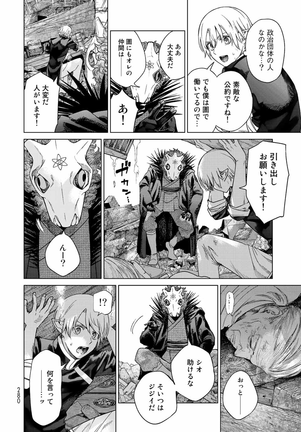 Toshokan no Daimajutsushi - Chapter 38.2 - Page 15