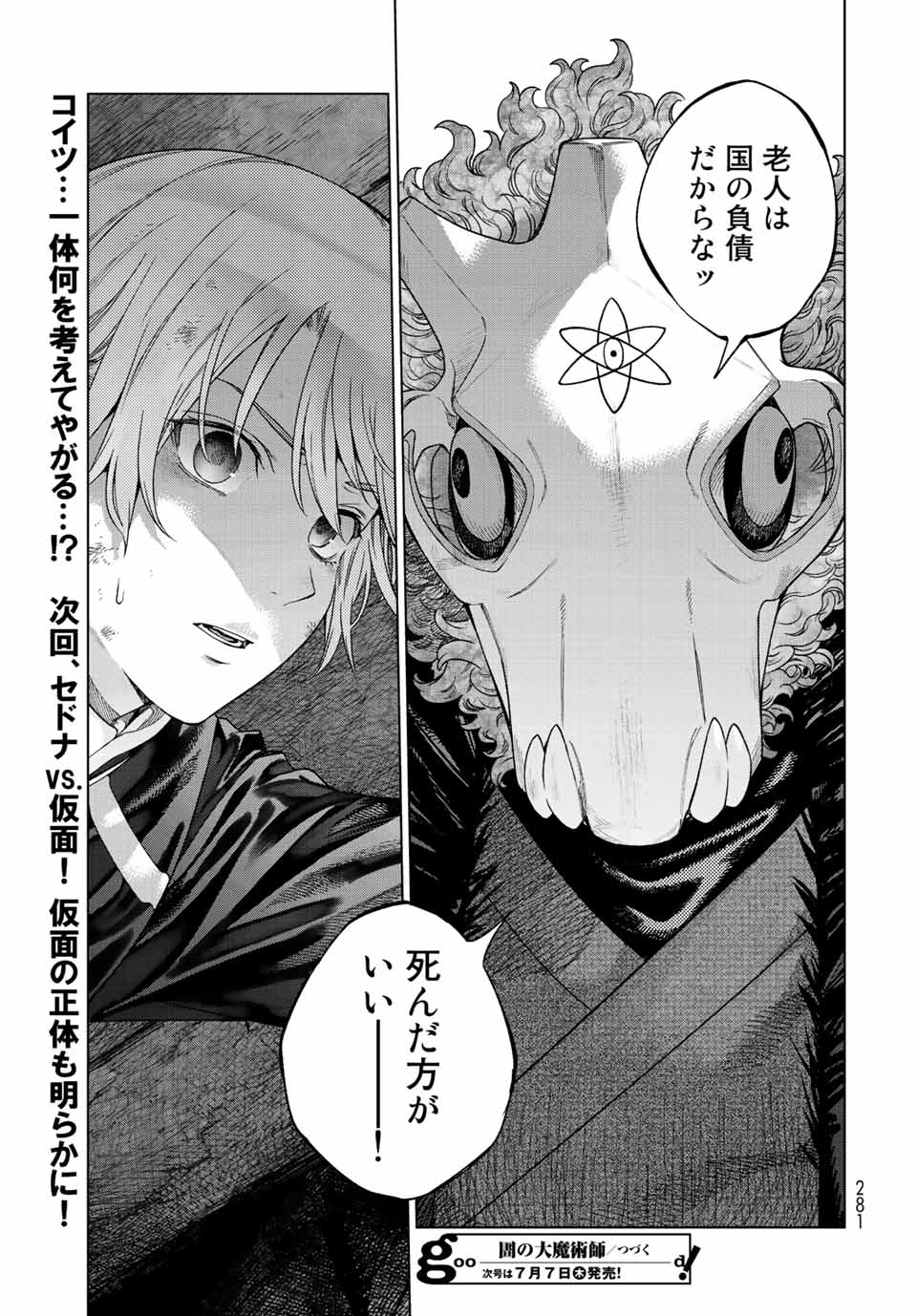 Toshokan no Daimajutsushi - Chapter 38.2 - Page 16