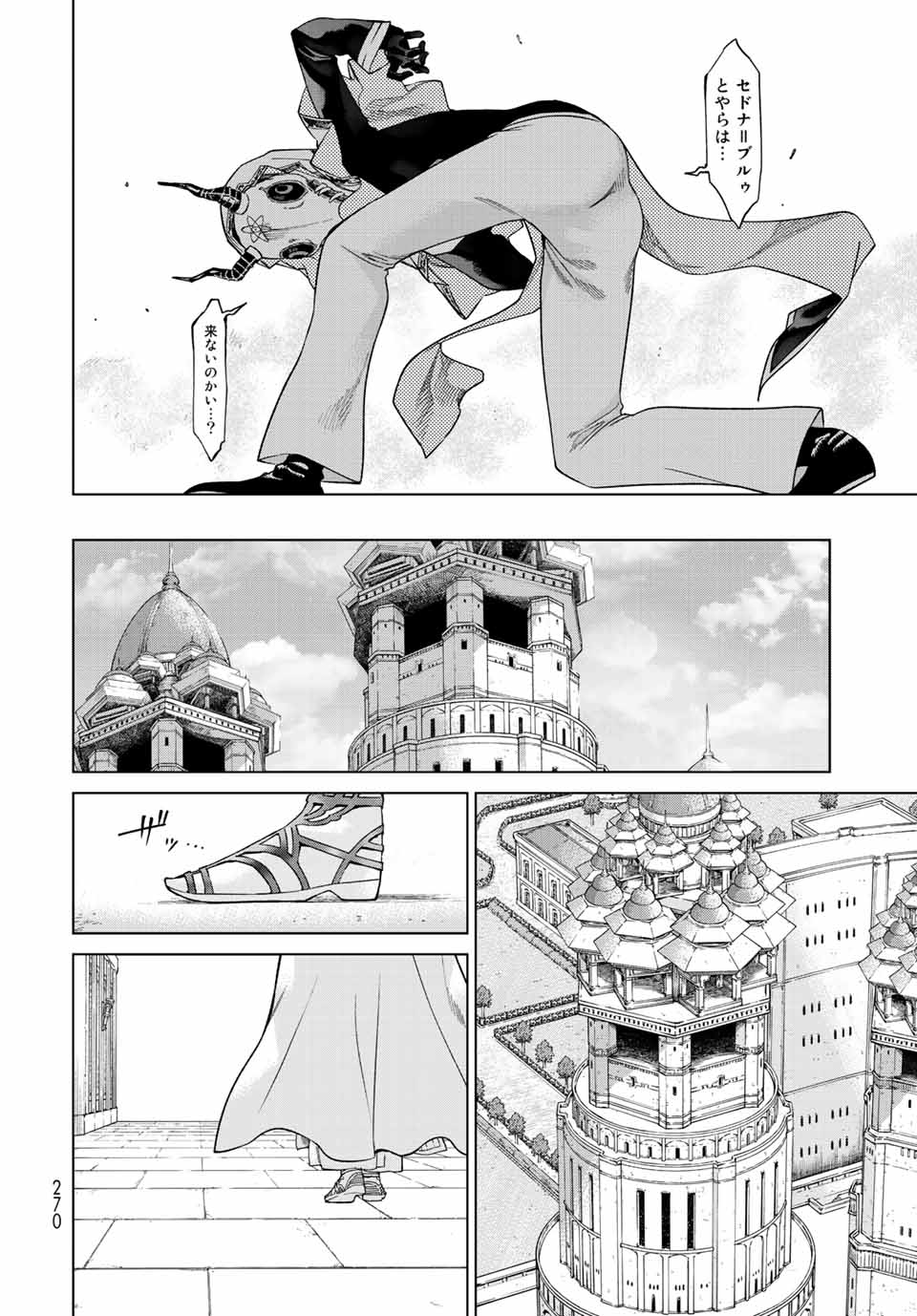 Toshokan no Daimajutsushi - Chapter 38.2 - Page 5