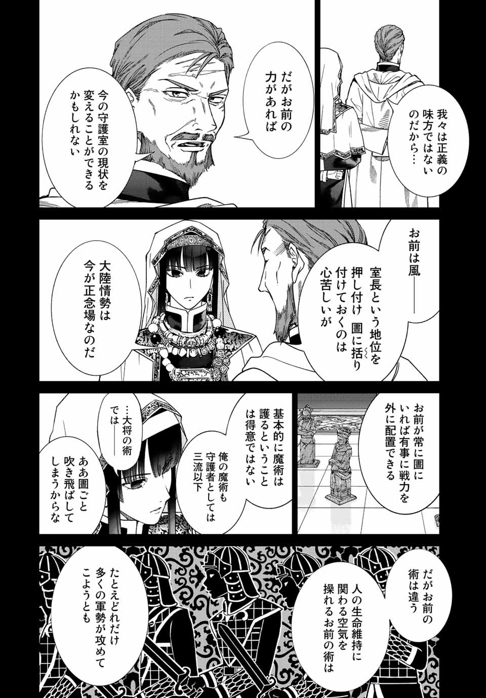 Toshokan no Daimajutsushi - Chapter 38.2 - Page 7