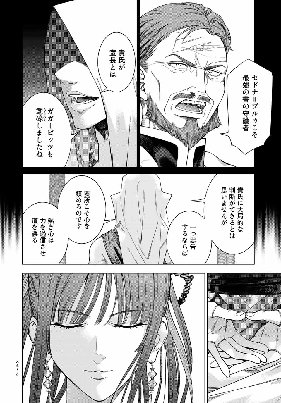 Toshokan no Daimajutsushi - Chapter 38.2 - Page 9