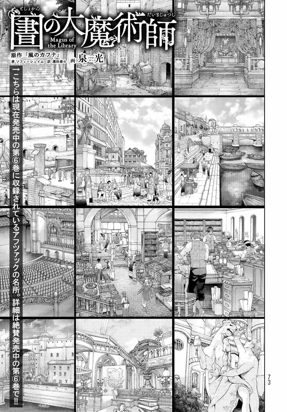 Toshokan no Daimajutsushi - Chapter 38.3 - Page 1