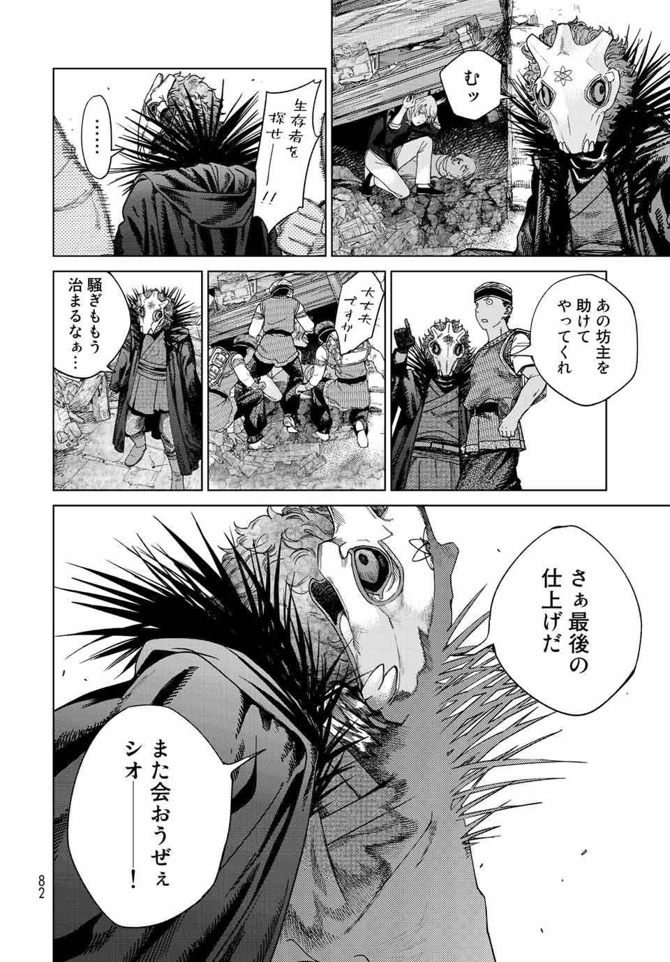 Toshokan no Daimajutsushi - Chapter 38.3 - Page 10