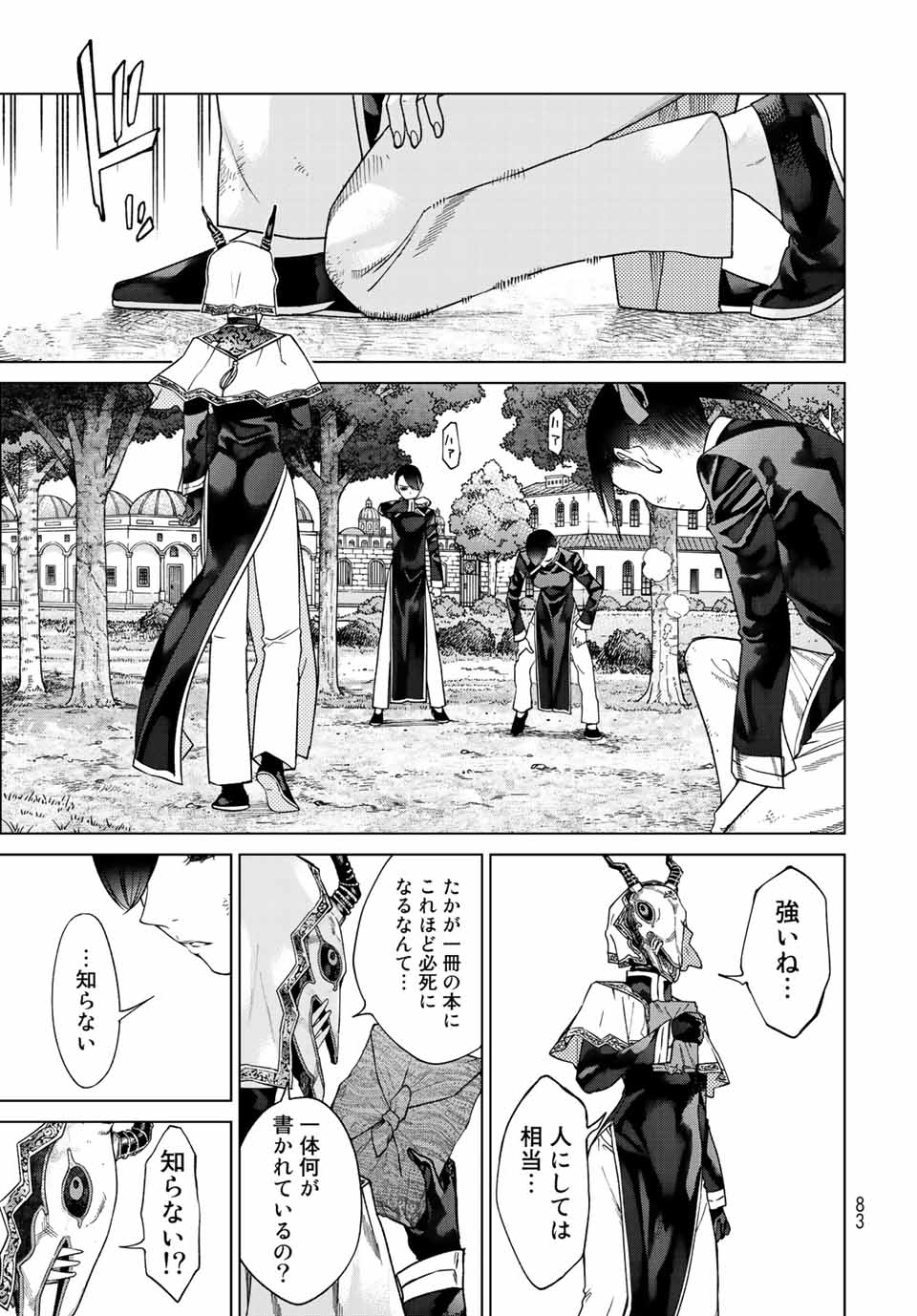 Toshokan no Daimajutsushi - Chapter 38.3 - Page 11
