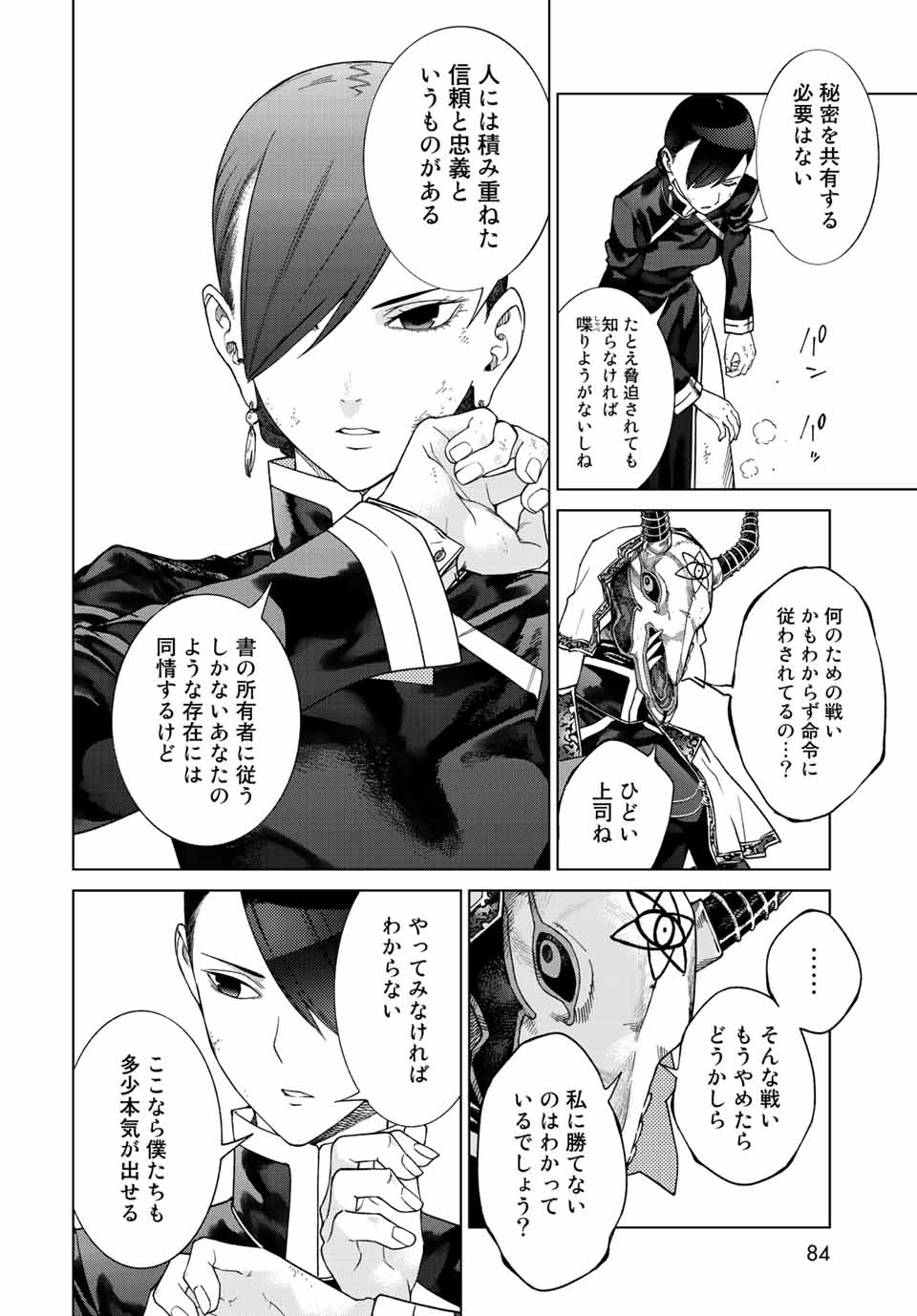 Toshokan no Daimajutsushi - Chapter 38.3 - Page 12