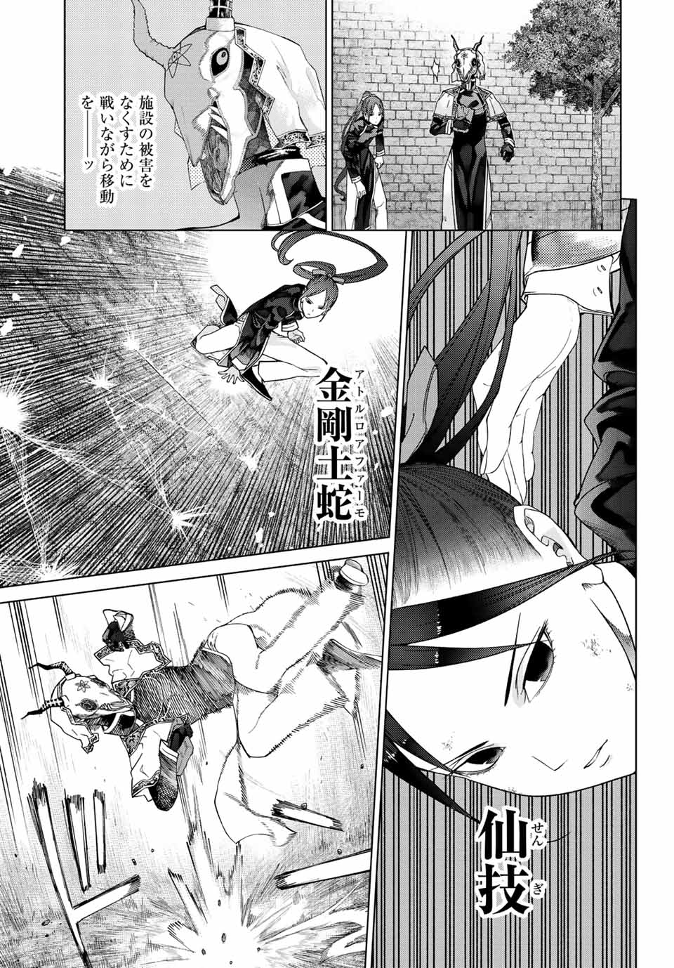 Toshokan no Daimajutsushi - Chapter 38.3 - Page 13