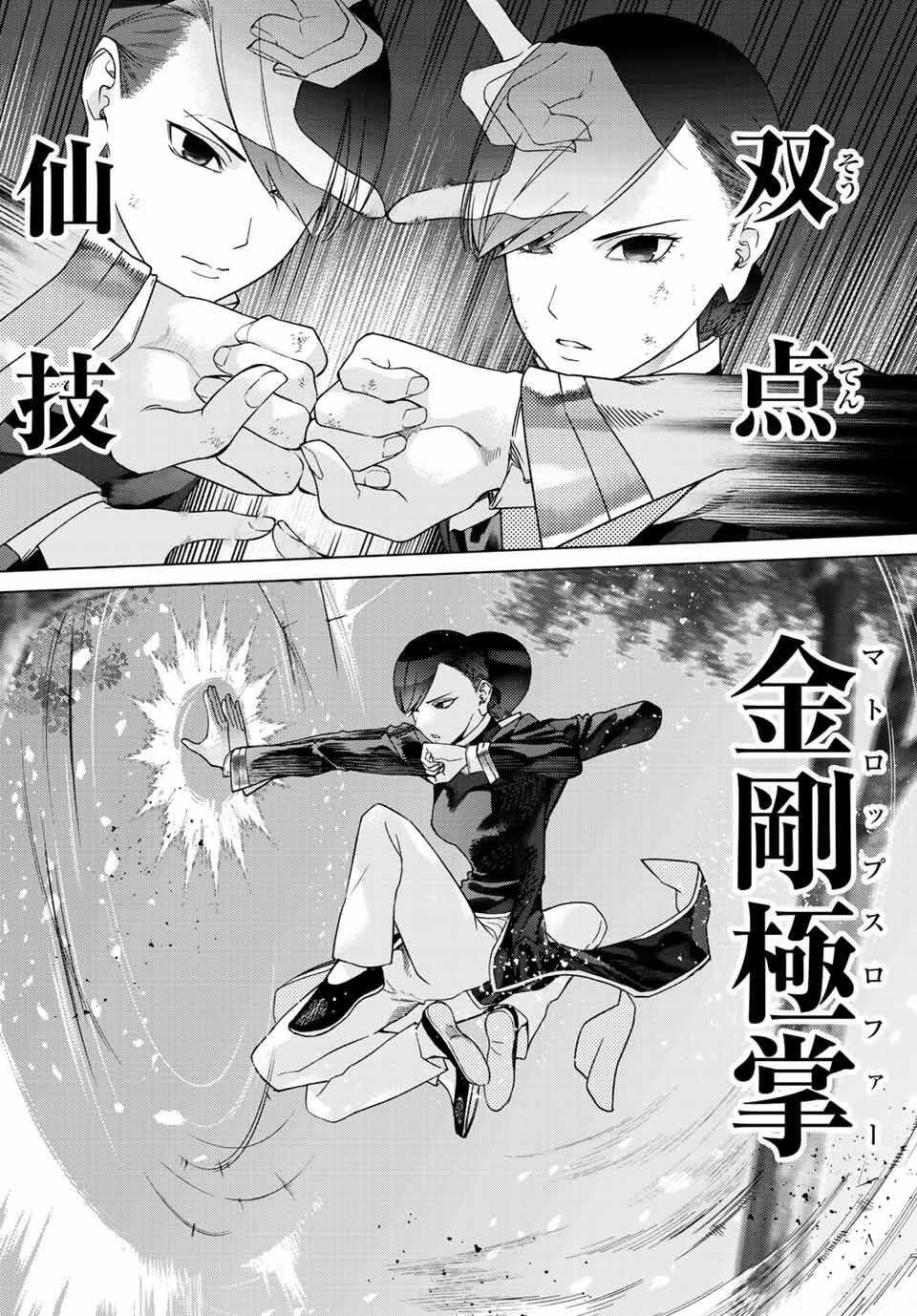 Toshokan no Daimajutsushi - Chapter 38.3 - Page 14