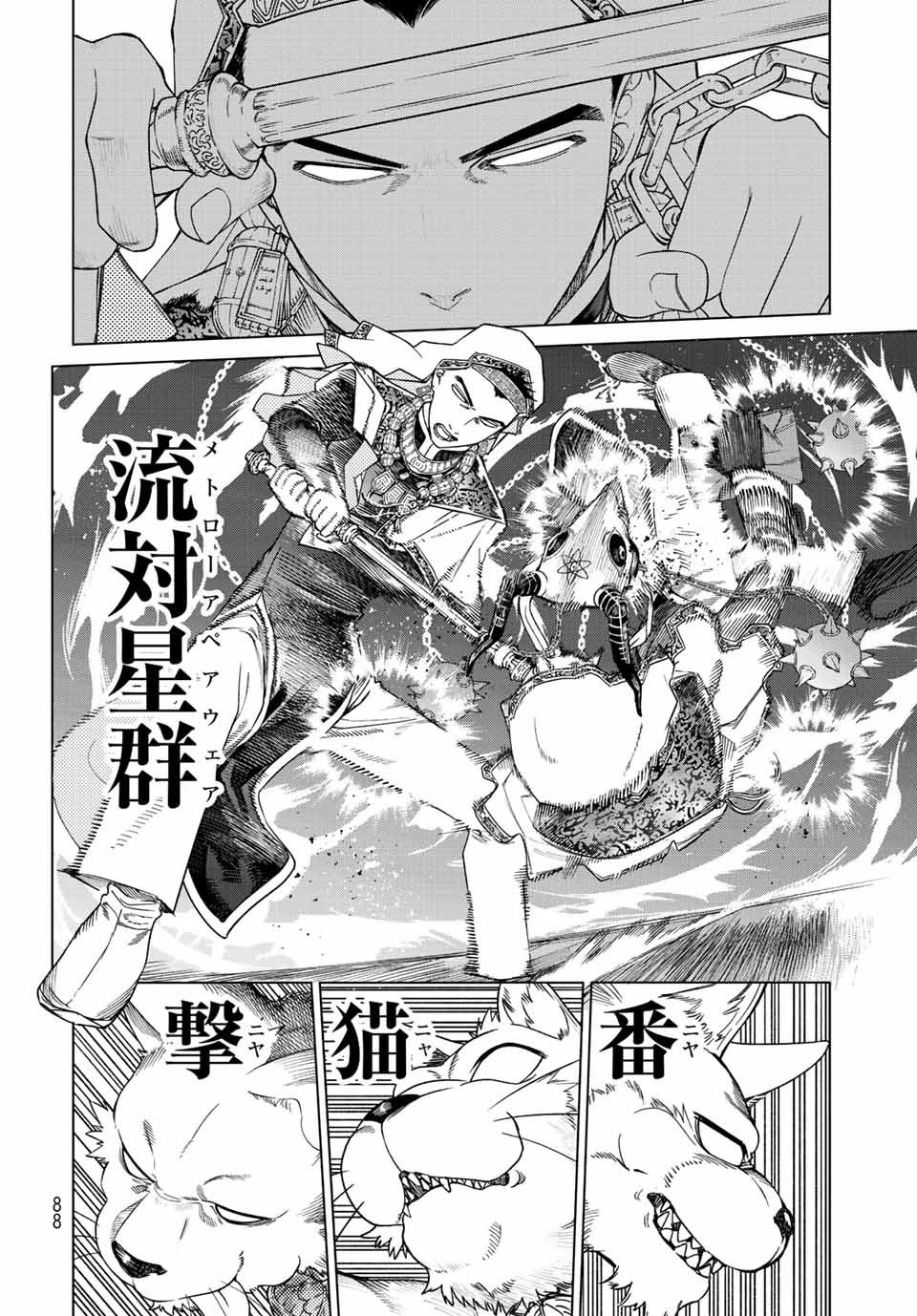 Toshokan no Daimajutsushi - Chapter 38.3 - Page 16