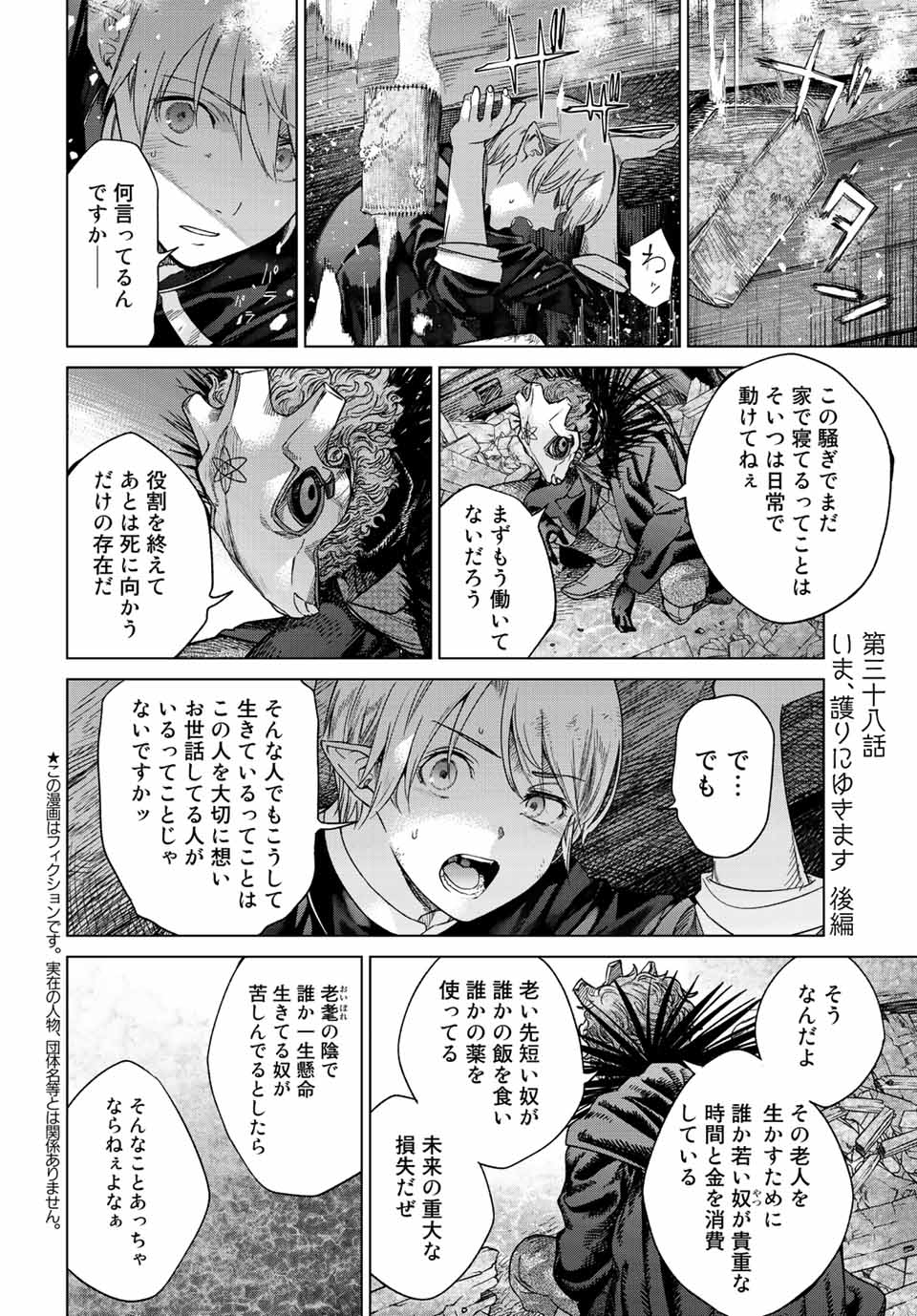 Toshokan no Daimajutsushi - Chapter 38.3 - Page 2