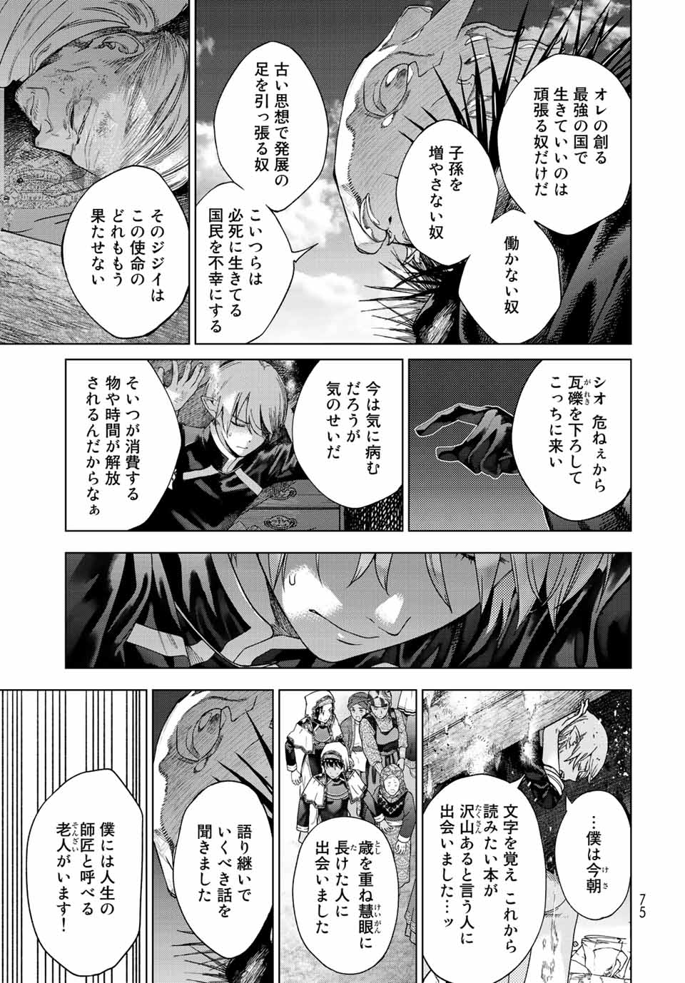 Toshokan no Daimajutsushi - Chapter 38.3 - Page 3