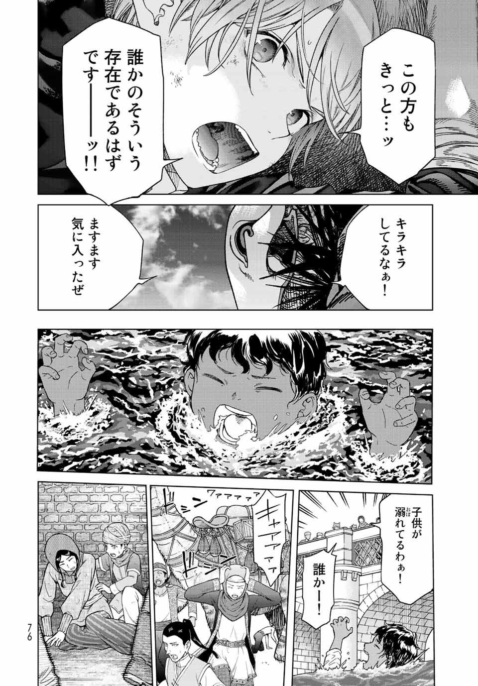 Toshokan no Daimajutsushi - Chapter 38.3 - Page 4