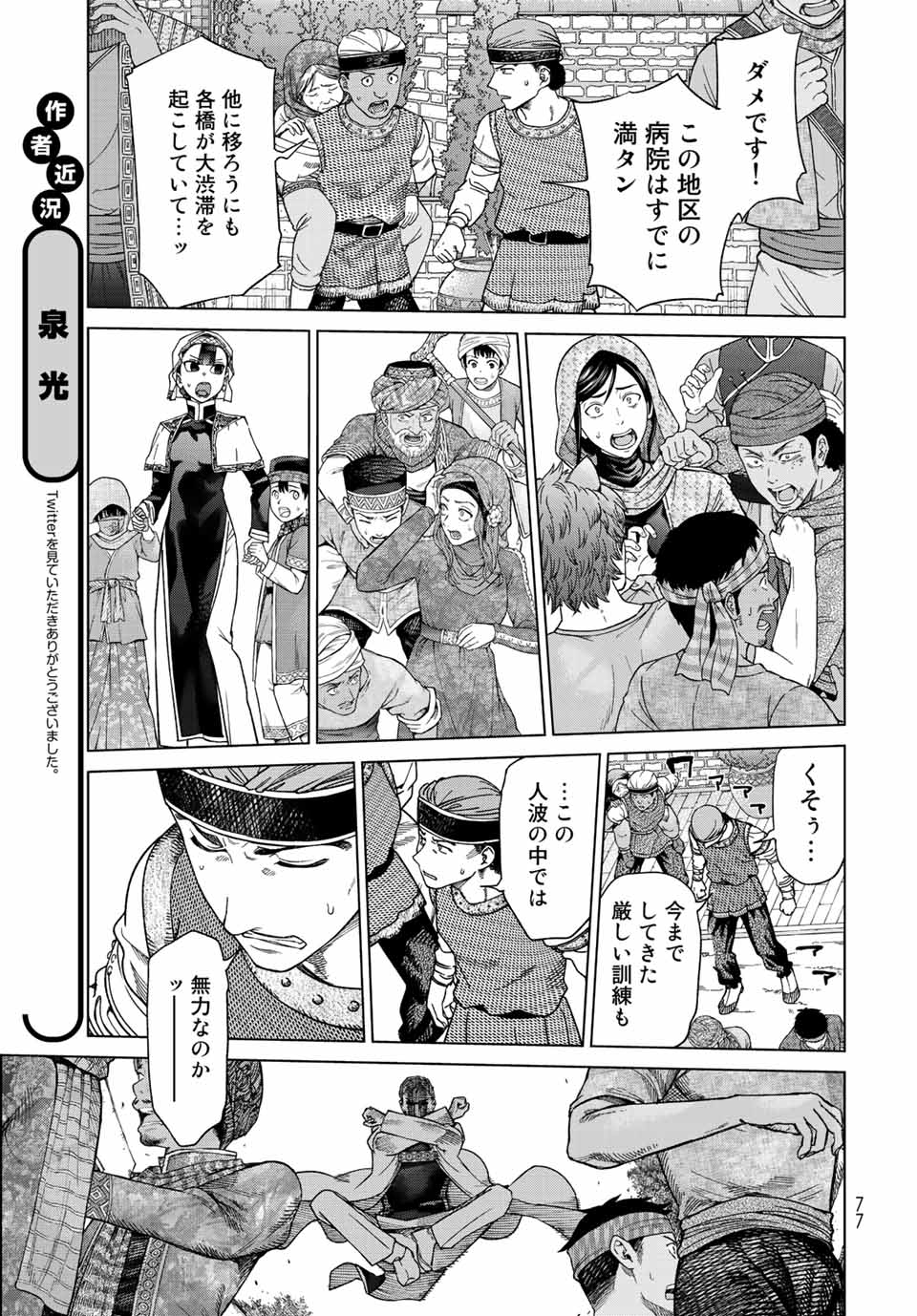 Toshokan no Daimajutsushi - Chapter 38.3 - Page 5