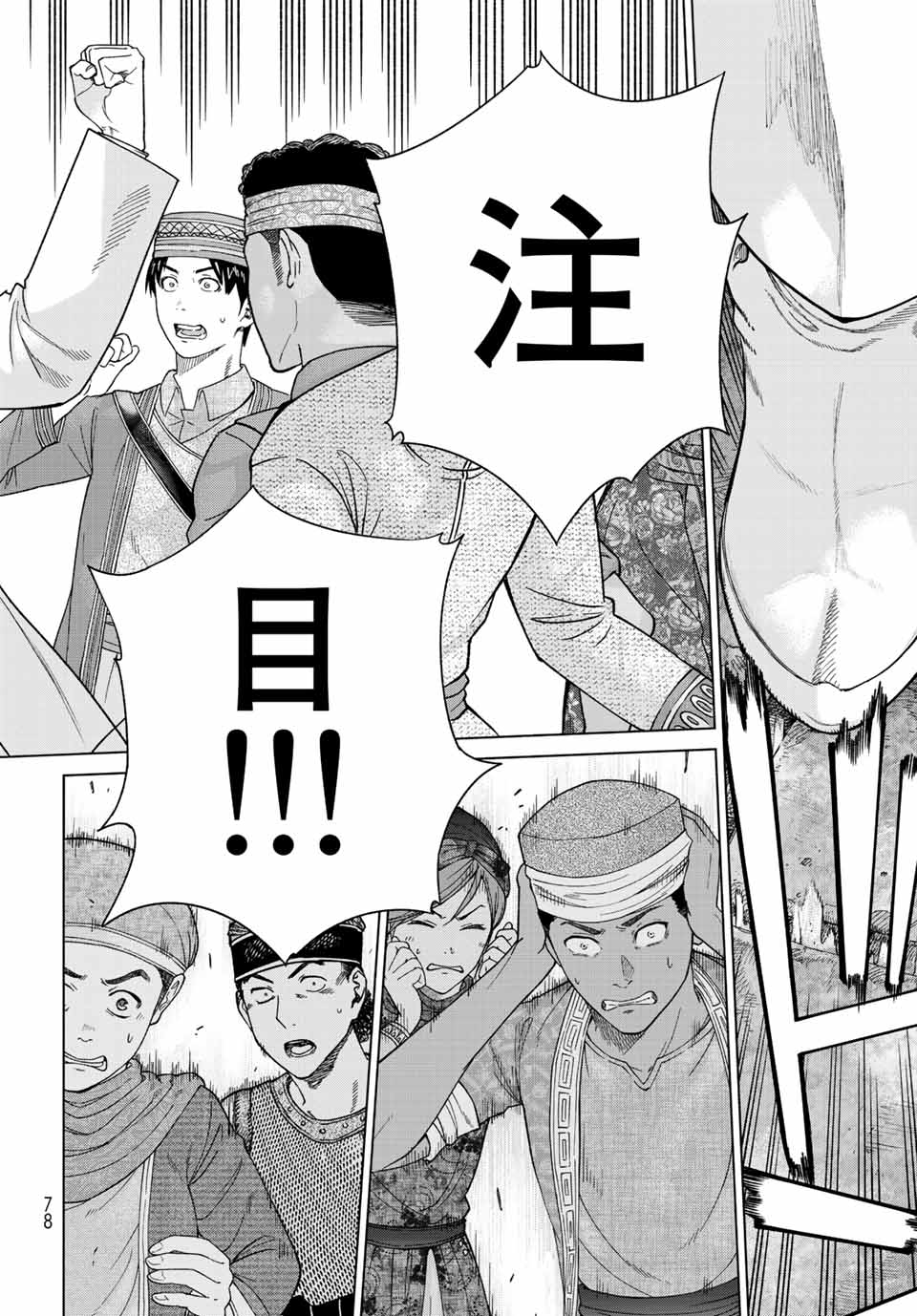 Toshokan no Daimajutsushi - Chapter 38.3 - Page 6