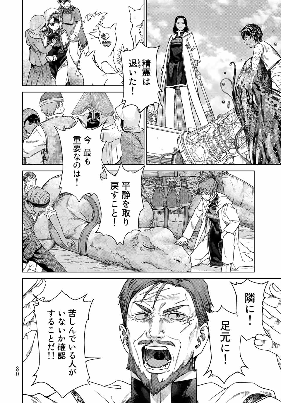 Toshokan no Daimajutsushi - Chapter 38.3 - Page 8