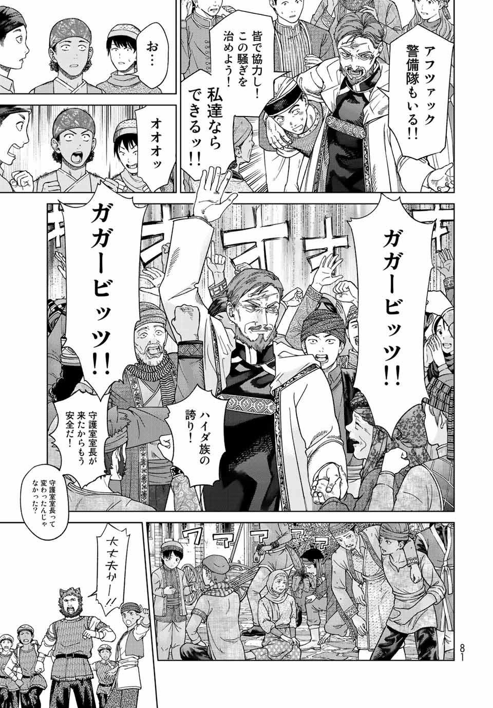 Toshokan no Daimajutsushi - Chapter 38.3 - Page 9