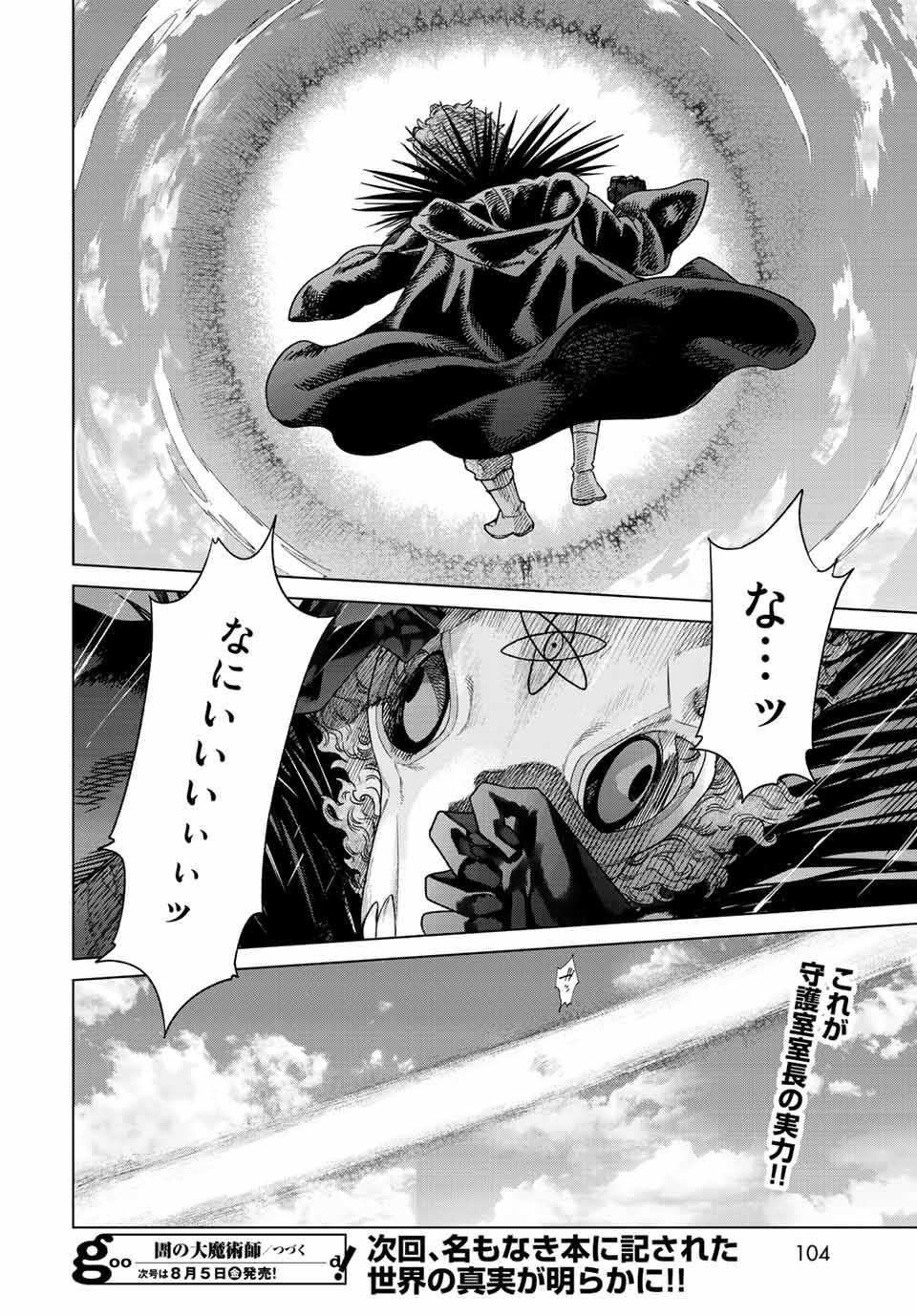 Toshokan no Daimajutsushi - Chapter 38.4 - Page 16