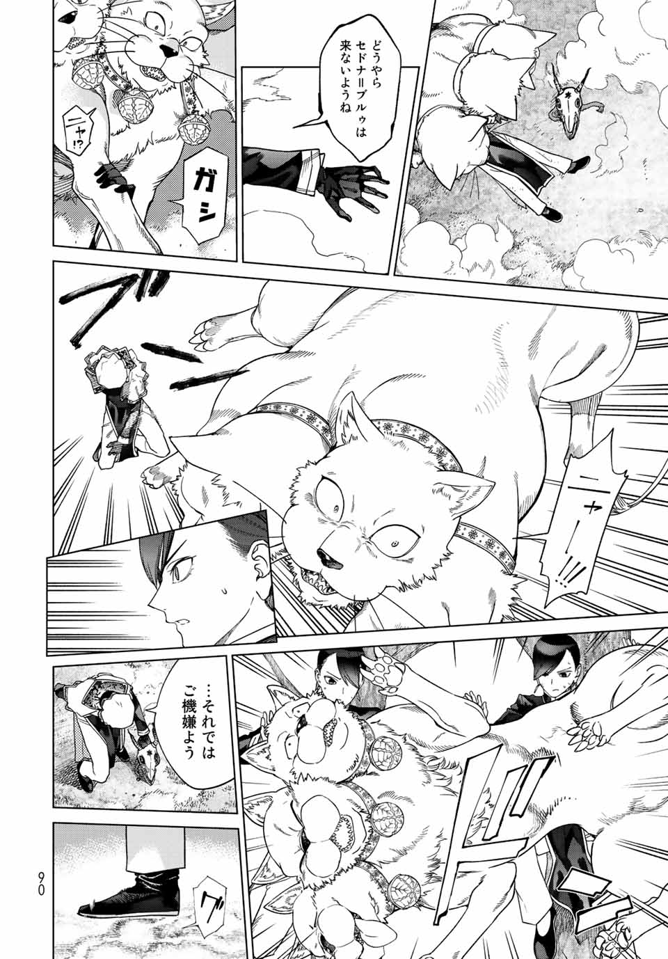 Toshokan no Daimajutsushi - Chapter 38.4 - Page 2