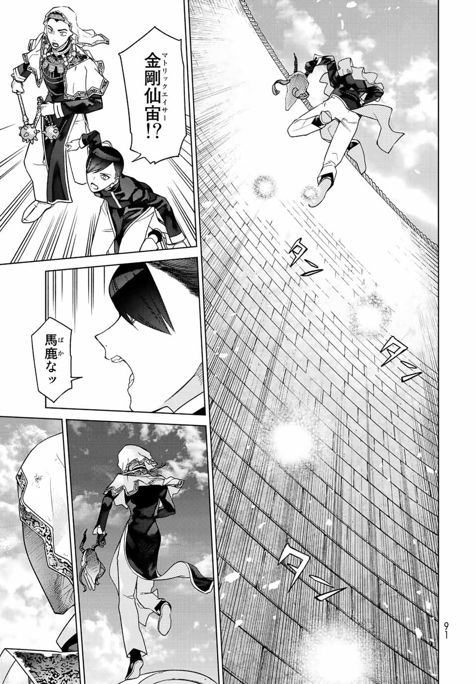 Toshokan no Daimajutsushi - Chapter 38.4 - Page 3
