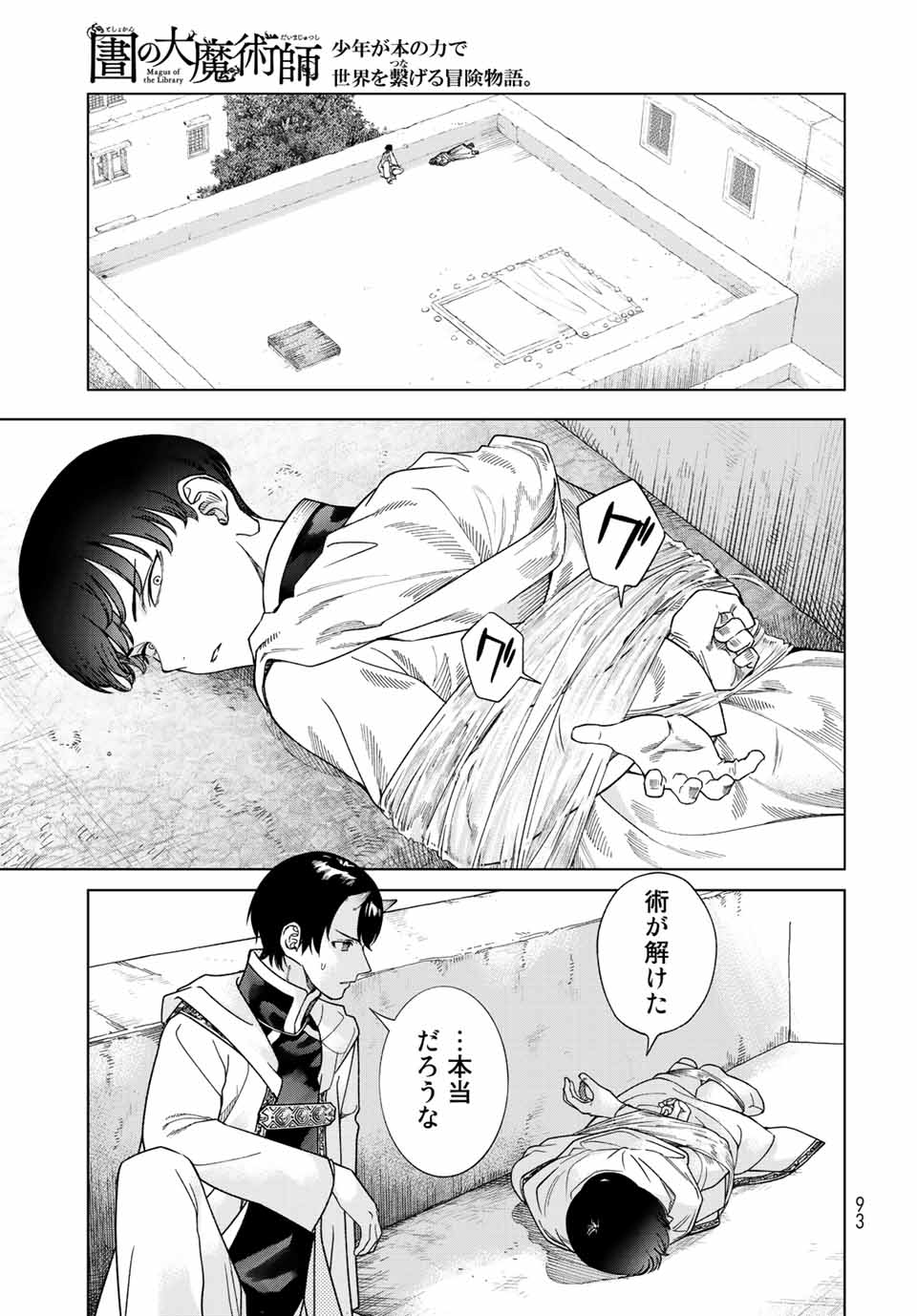 Toshokan no Daimajutsushi - Chapter 38.4 - Page 5