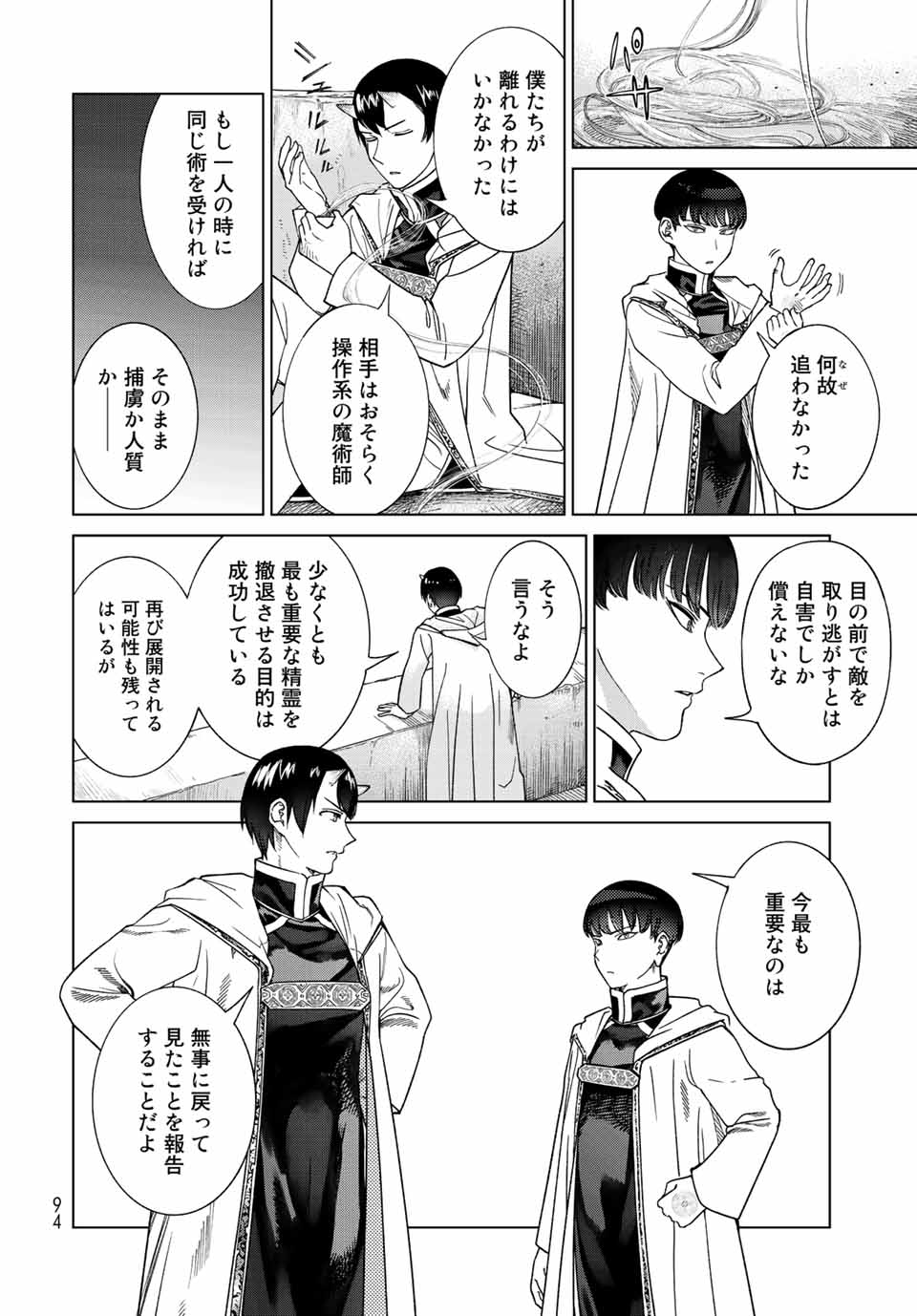 Toshokan no Daimajutsushi - Chapter 38.4 - Page 6