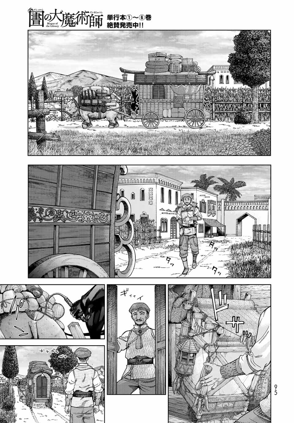 Toshokan no Daimajutsushi - Chapter 38.4 - Page 7