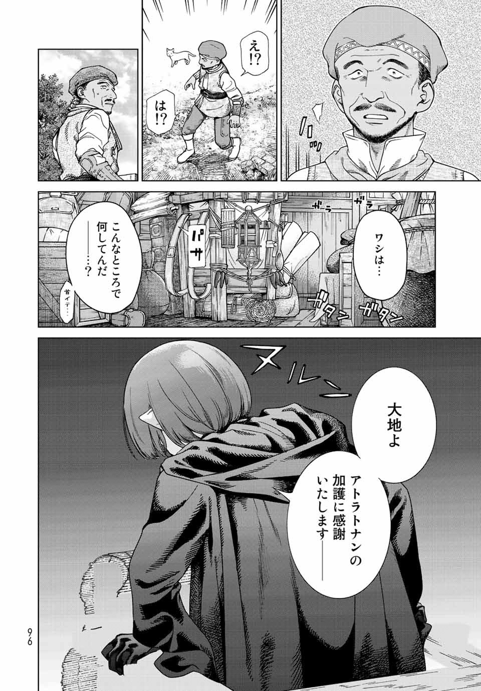 Toshokan no Daimajutsushi - Chapter 38.4 - Page 8