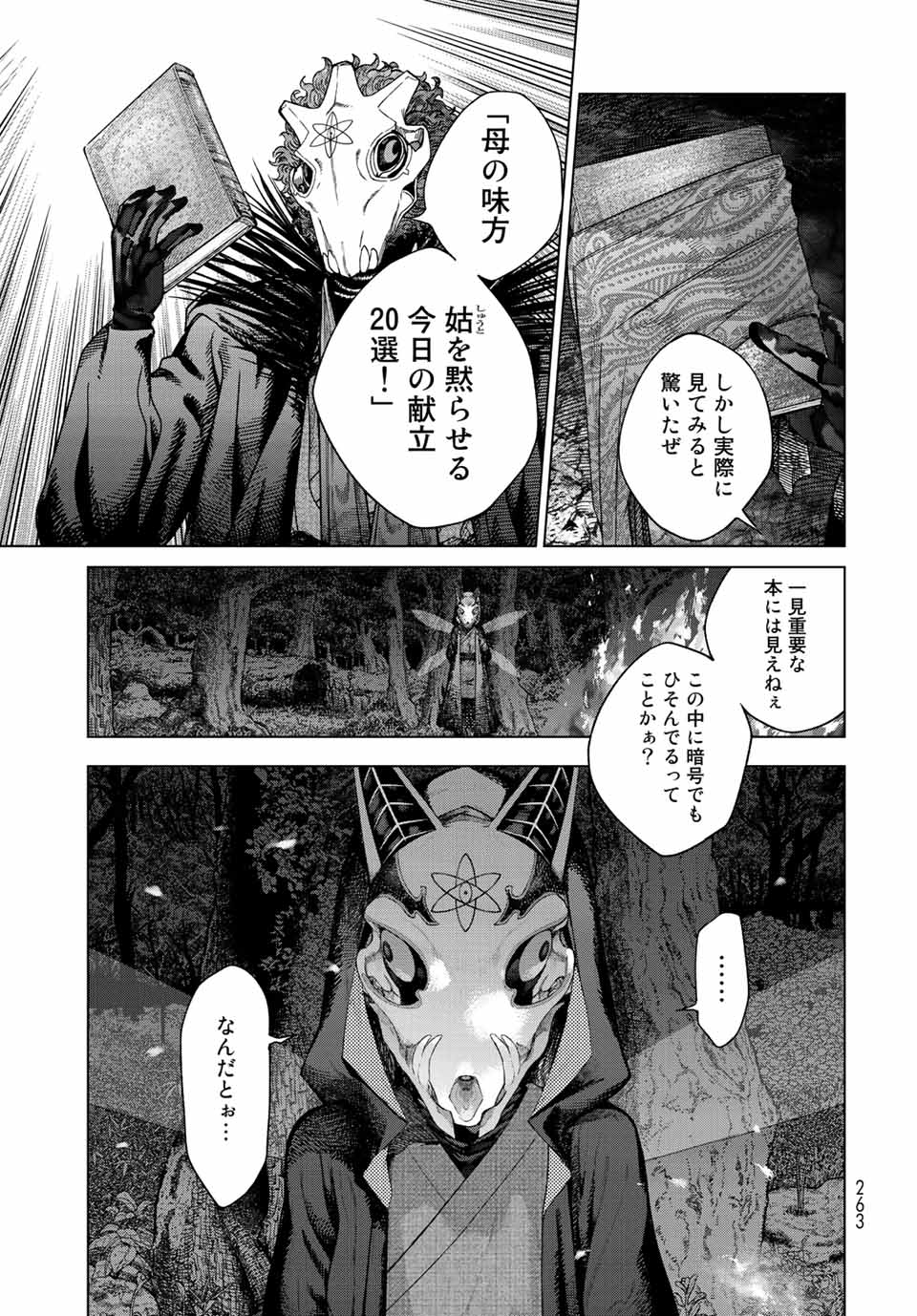 Toshokan no Daimajutsushi - Chapter 39.2 - Page 1