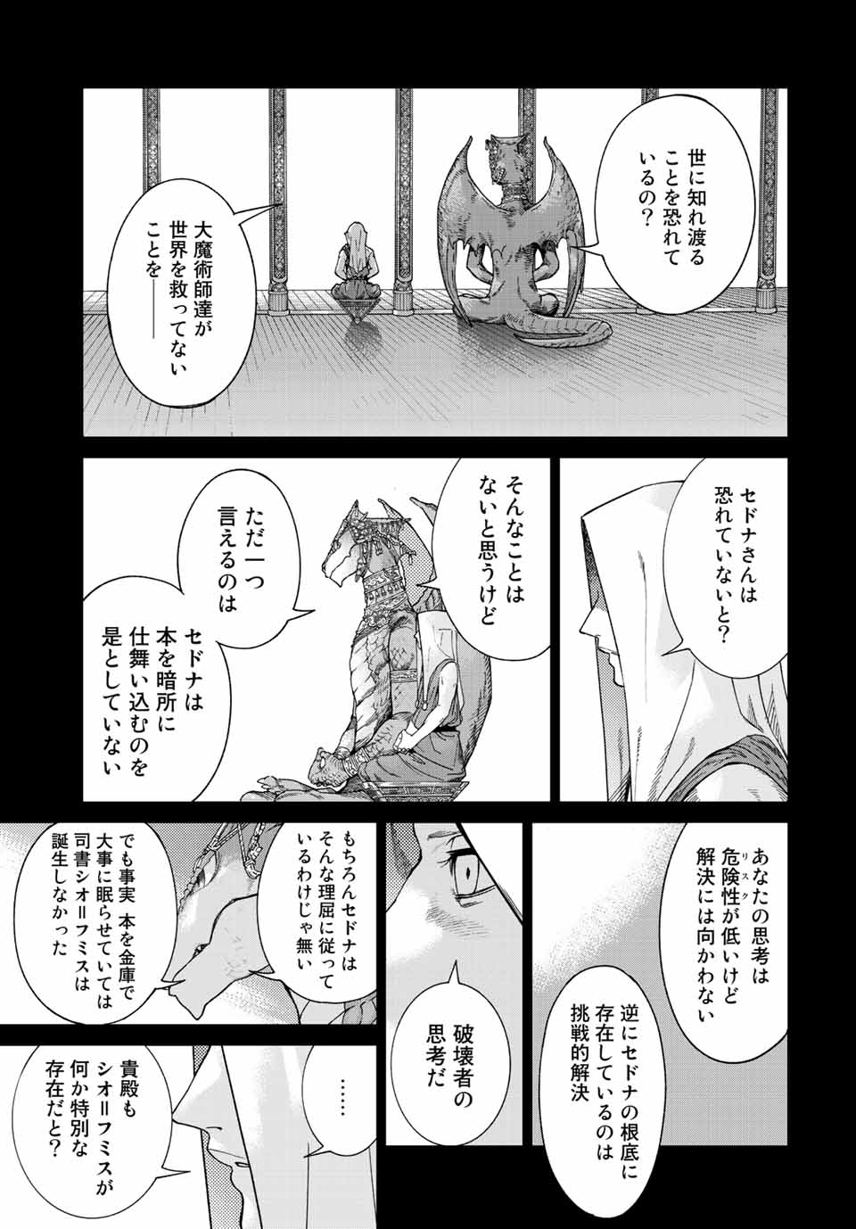 Toshokan no Daimajutsushi - Chapter 39.2 - Page 11