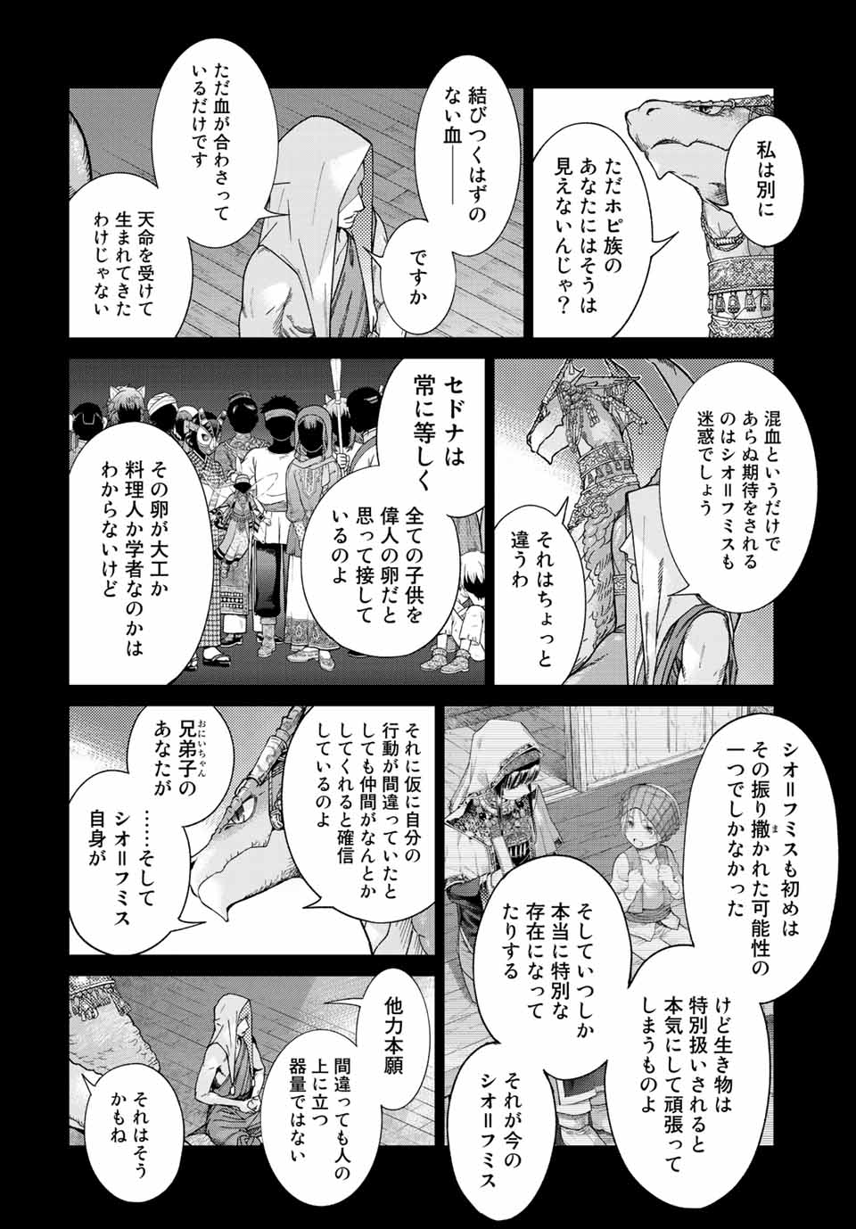 Toshokan no Daimajutsushi - Chapter 39.2 - Page 12