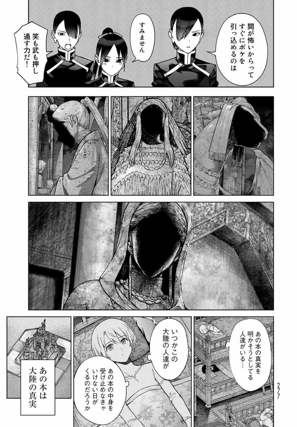 Toshokan no Daimajutsushi - Chapter 39.2 - Page 15