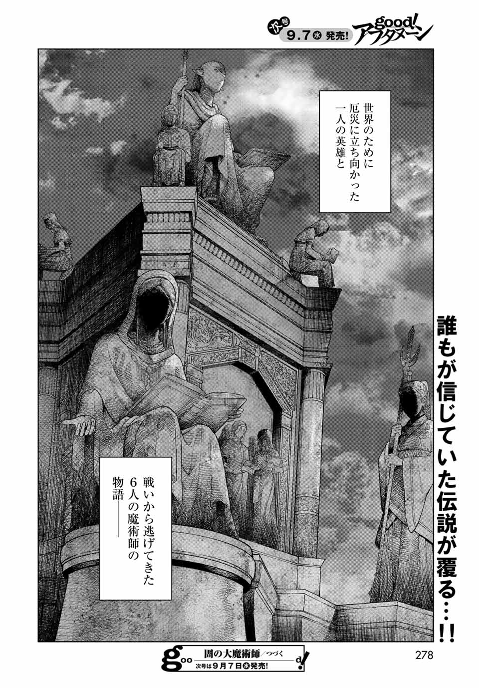Toshokan no Daimajutsushi - Chapter 39.2 - Page 16