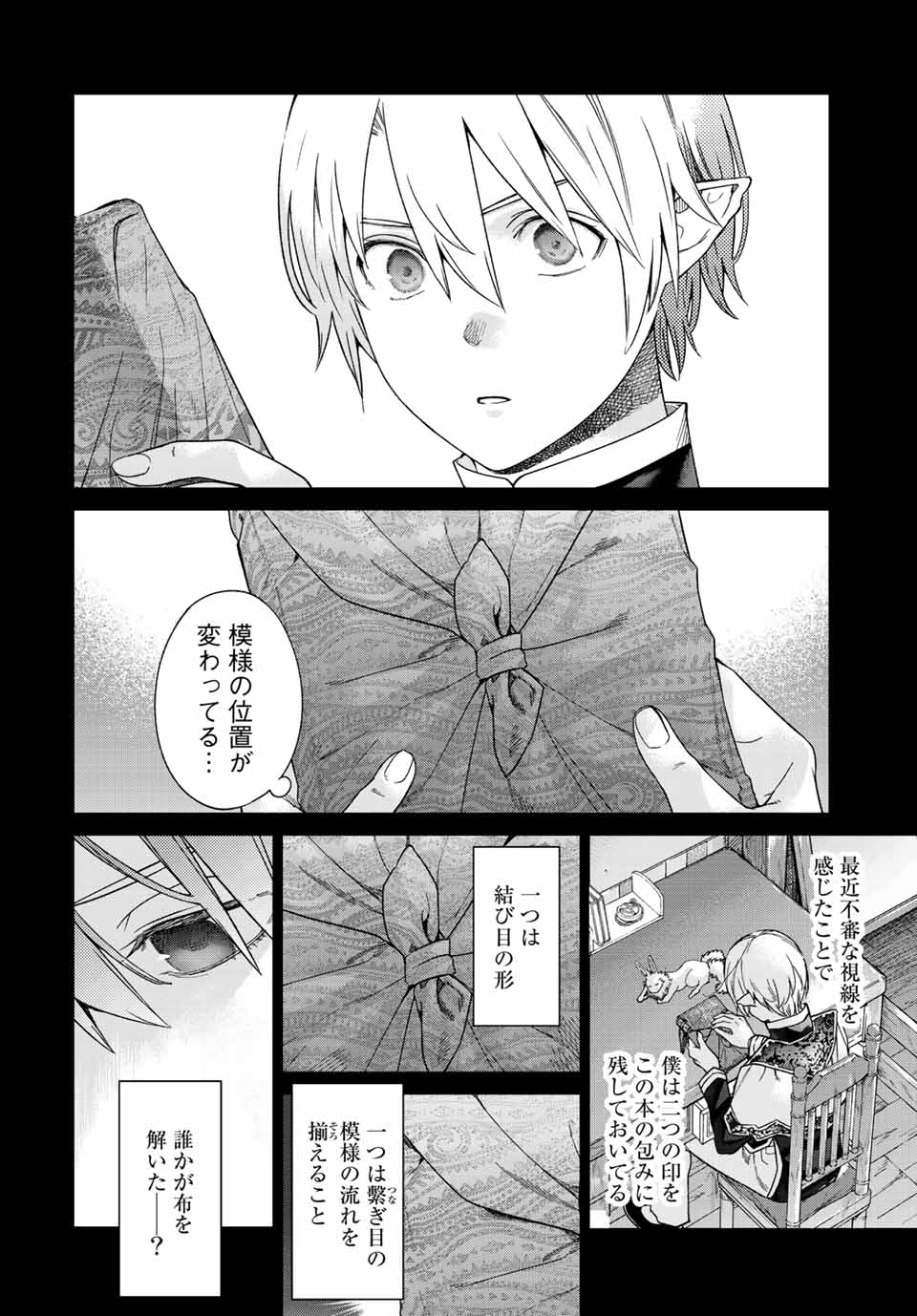 Toshokan no Daimajutsushi - Chapter 39.2 - Page 2