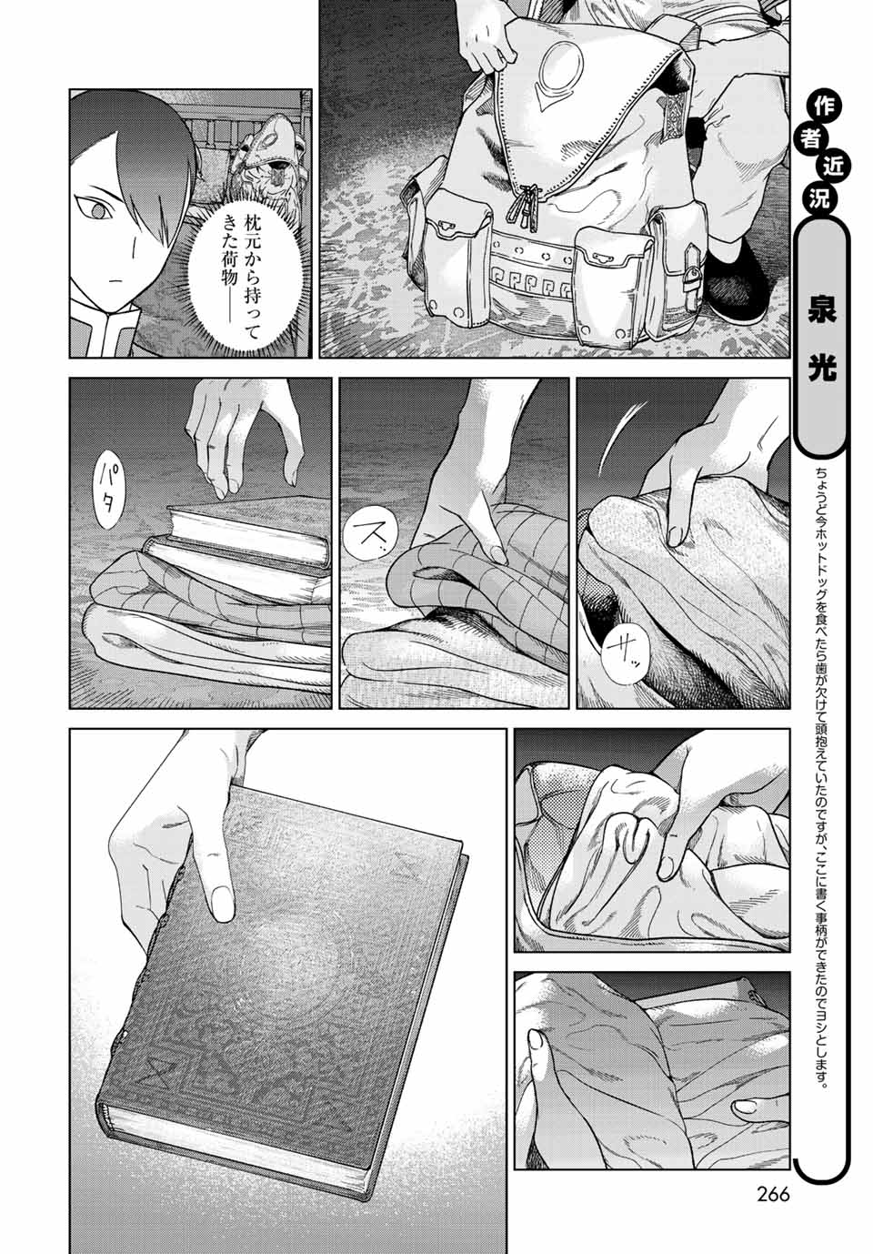 Toshokan no Daimajutsushi - Chapter 39.2 - Page 4