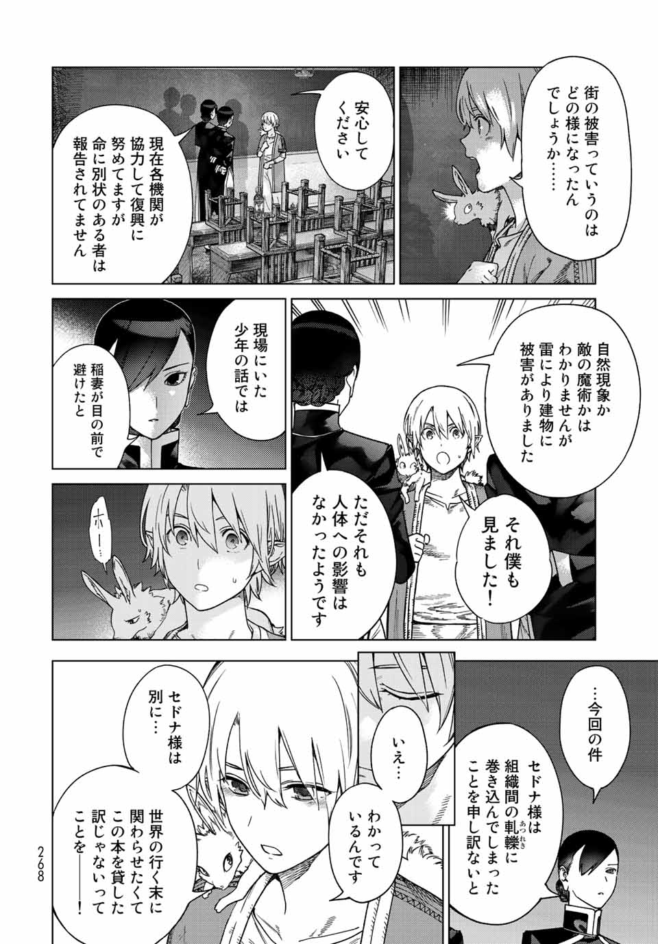 Toshokan no Daimajutsushi - Chapter 39.2 - Page 6