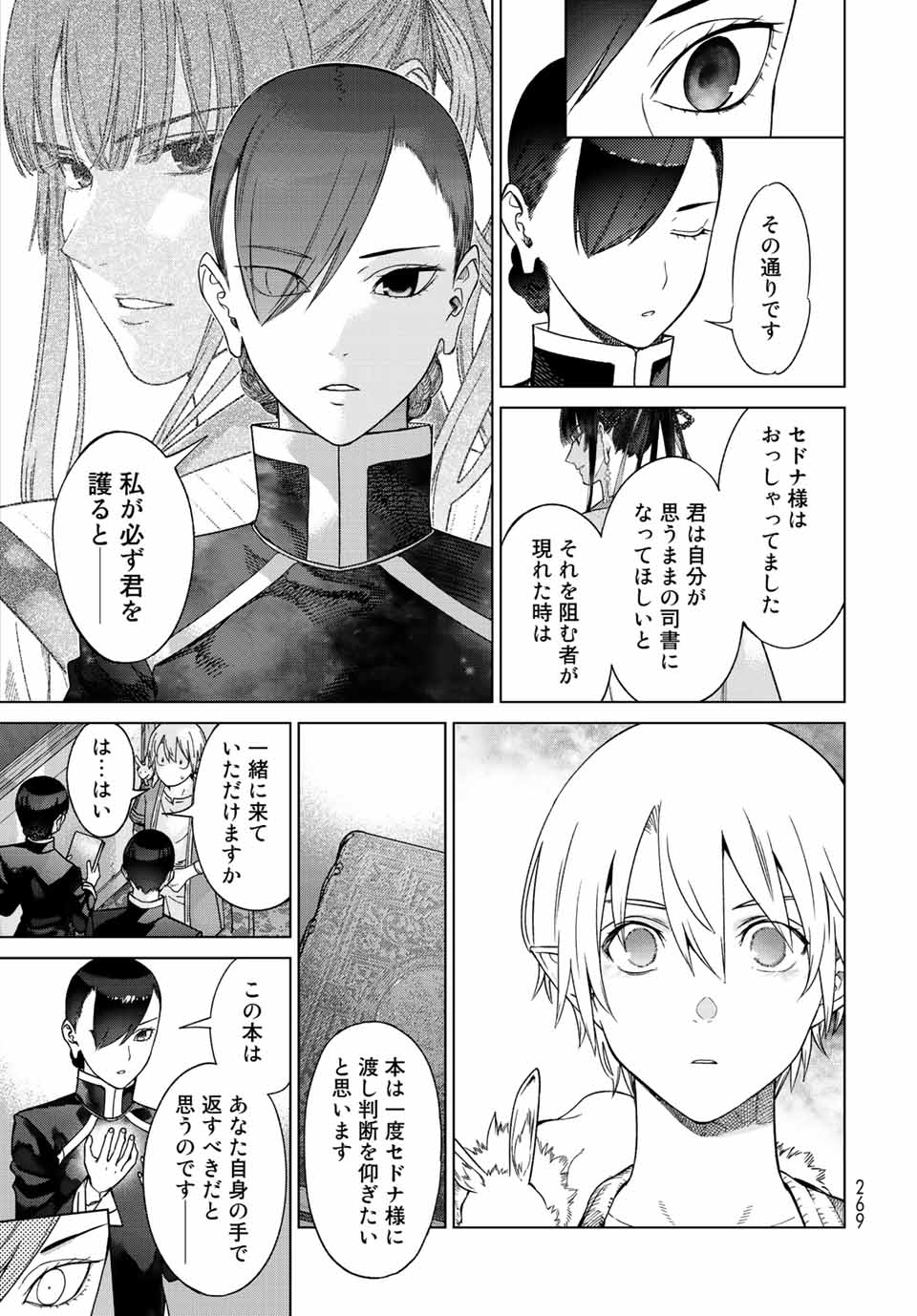 Toshokan no Daimajutsushi - Chapter 39.2 - Page 7
