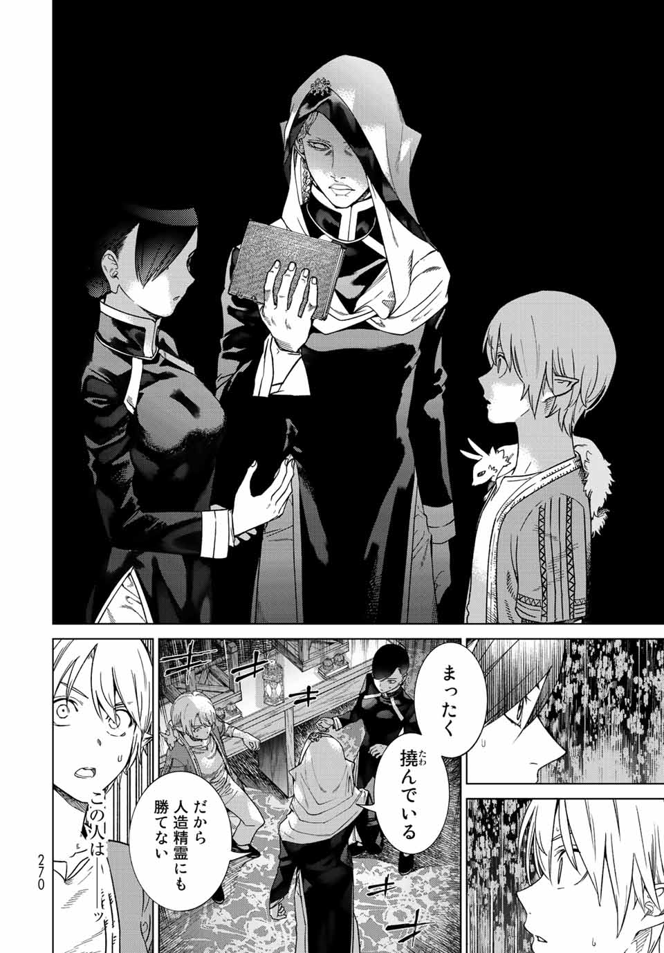 Toshokan no Daimajutsushi - Chapter 39.2 - Page 8