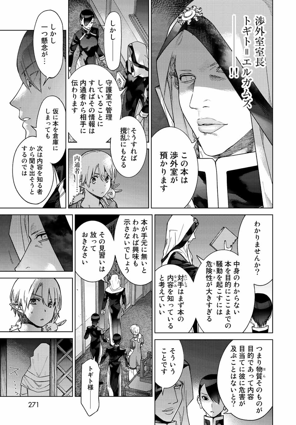 Toshokan no Daimajutsushi - Chapter 39.2 - Page 9
