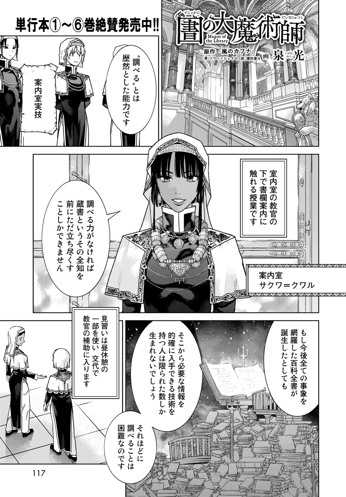 Toshokan no Daimajutsushi - Chapter 41.2 - Page 1