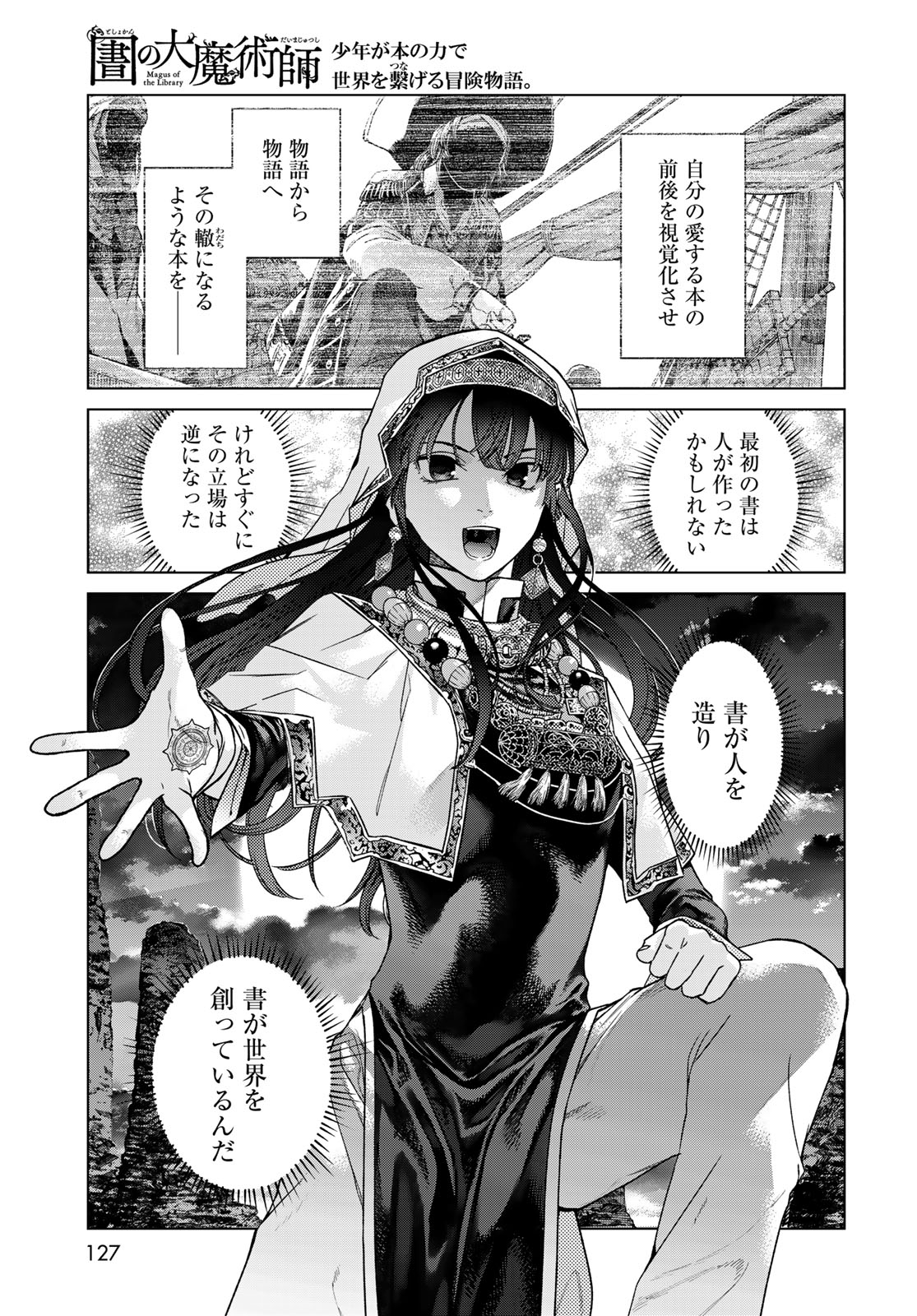 Toshokan no Daimajutsushi - Chapter 41.2 - Page 11
