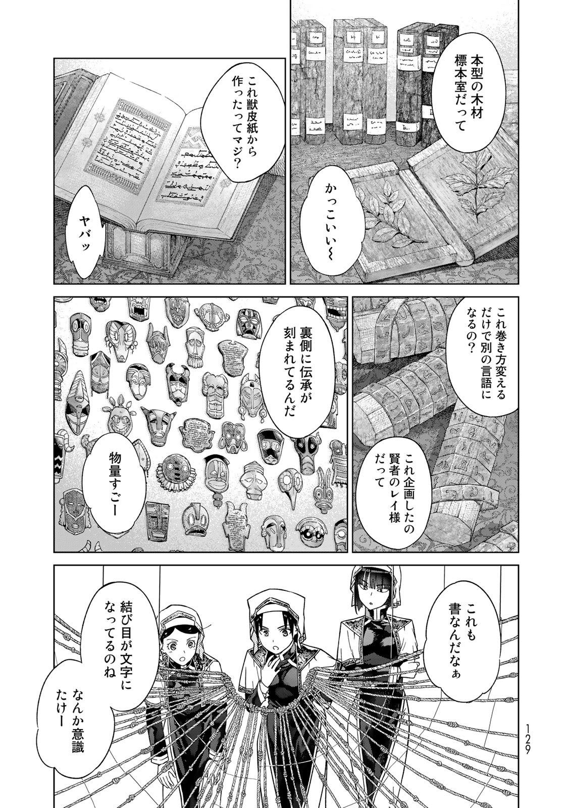 Toshokan no Daimajutsushi - Chapter 41.2 - Page 13