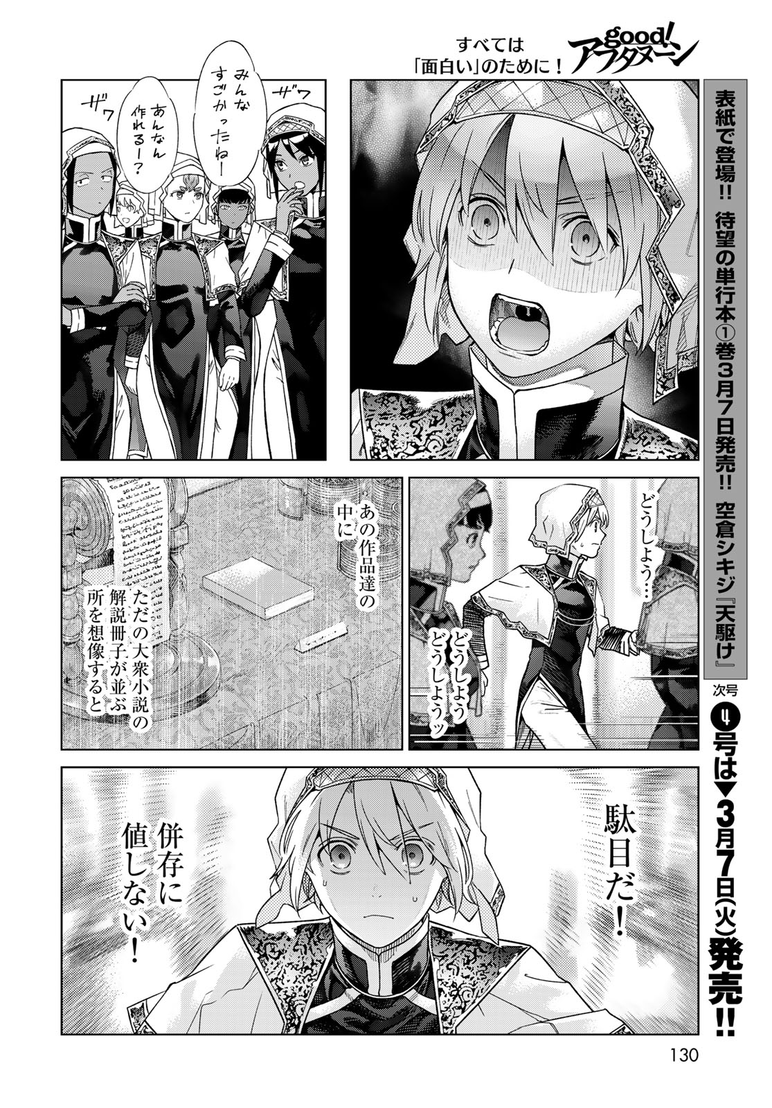 Toshokan no Daimajutsushi - Chapter 41.2 - Page 14